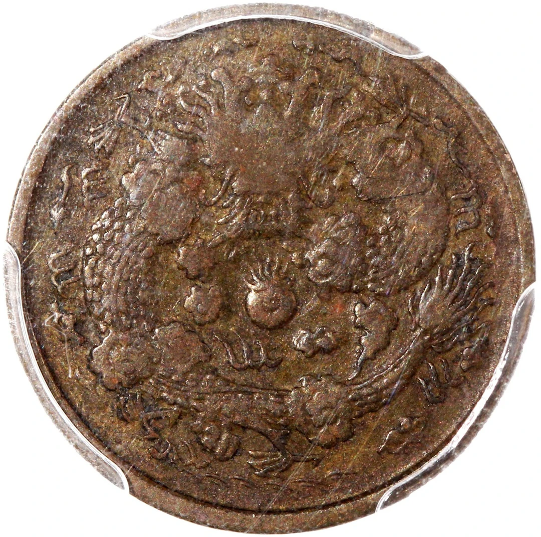 China, Qing Dynasty, Honan Province, [PCGS VF35] 1 cash, 1908