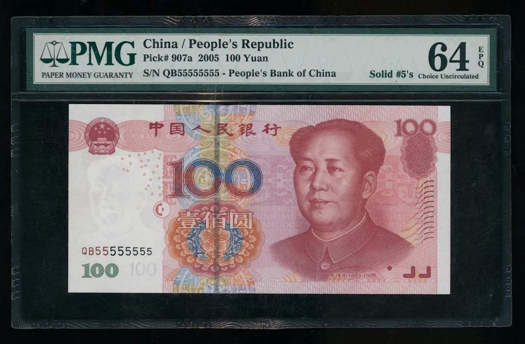 People's Bank of China, 5th Series Renminbi, 2005, 100 yuan, SUPER