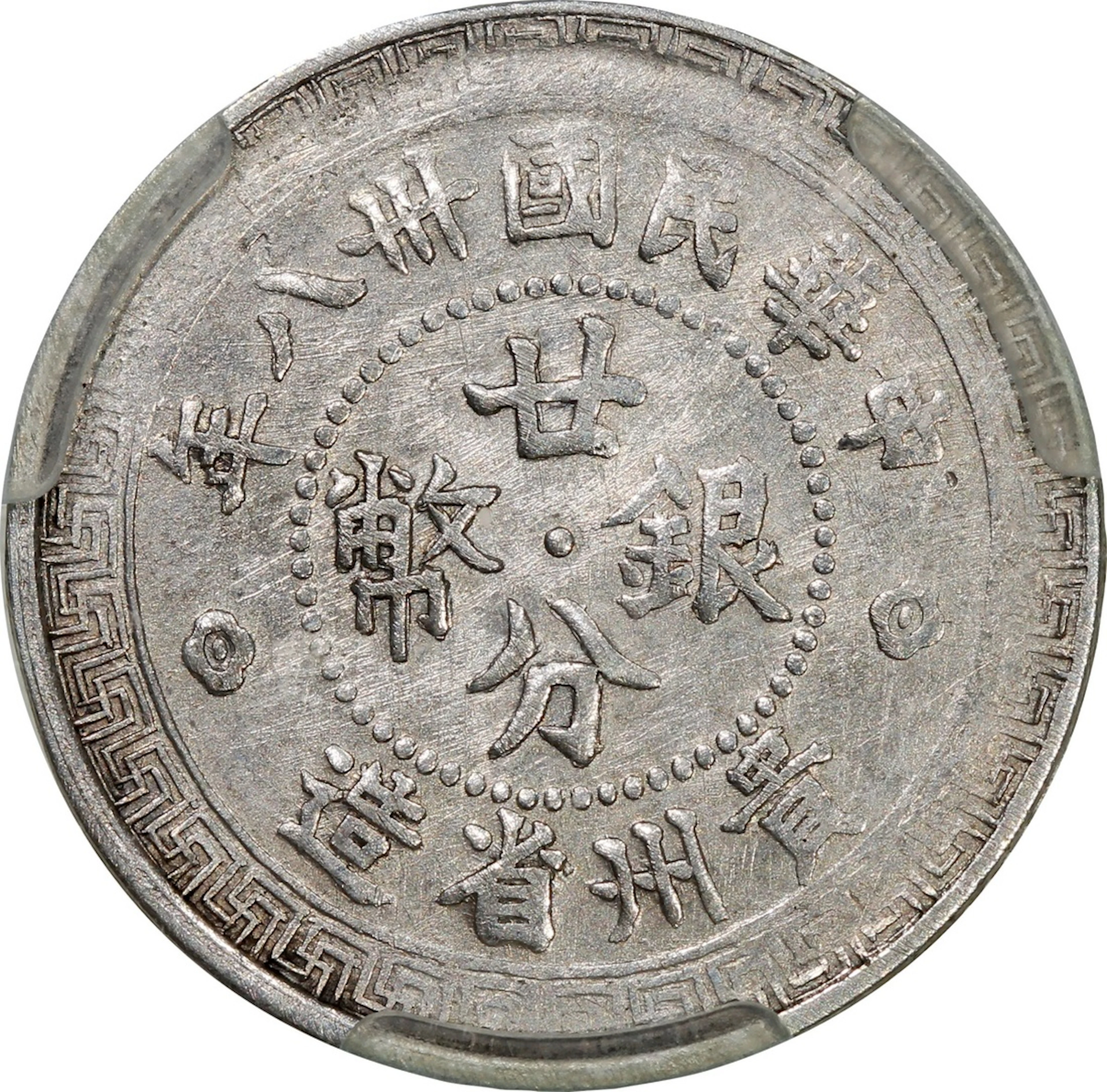 China, Republic, Kweichow Province, [ACCA EF45, PCGS Authenticity