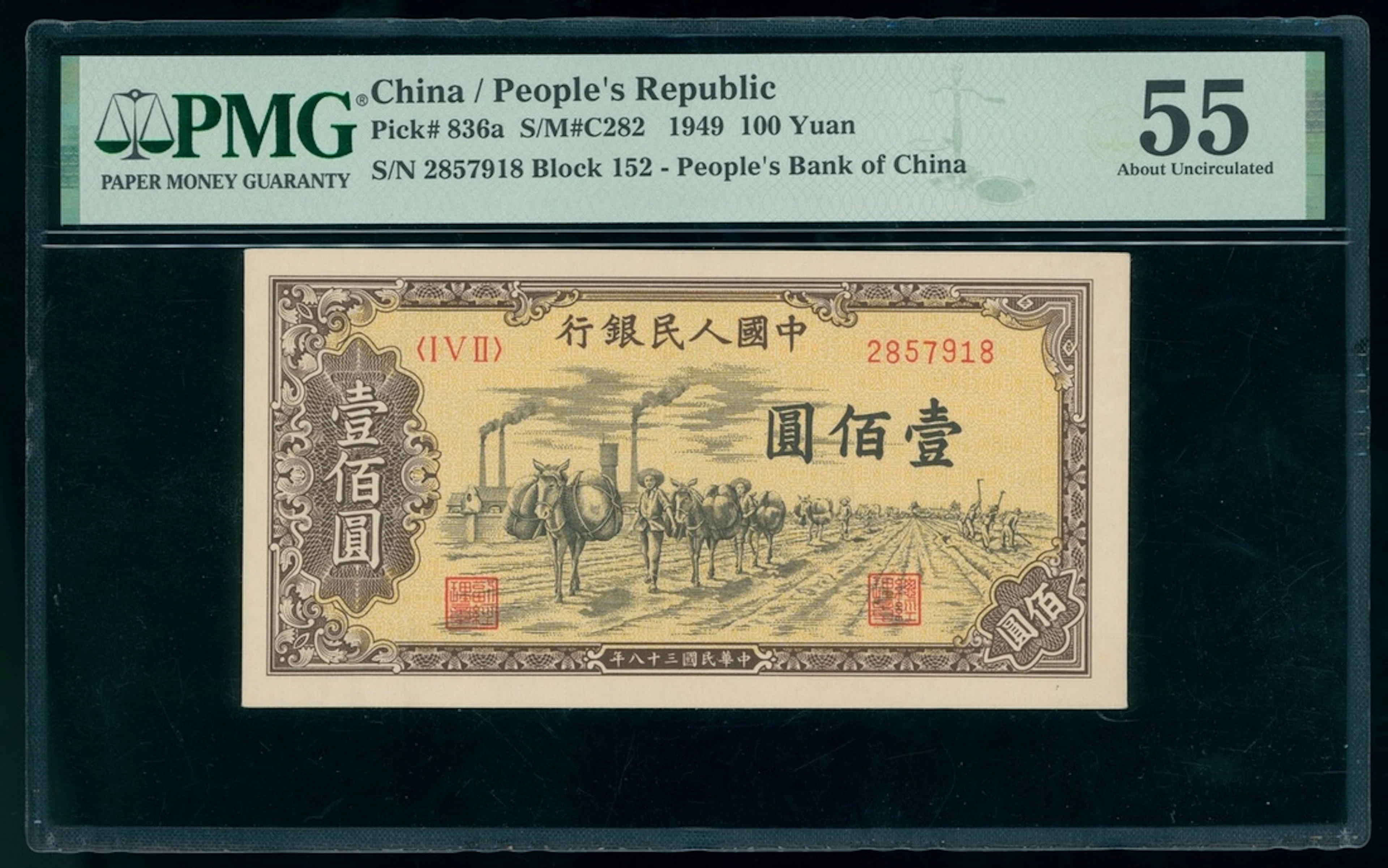 People's Bank of China, 1st Series Renminbi, 1949, 100 yuan, serial