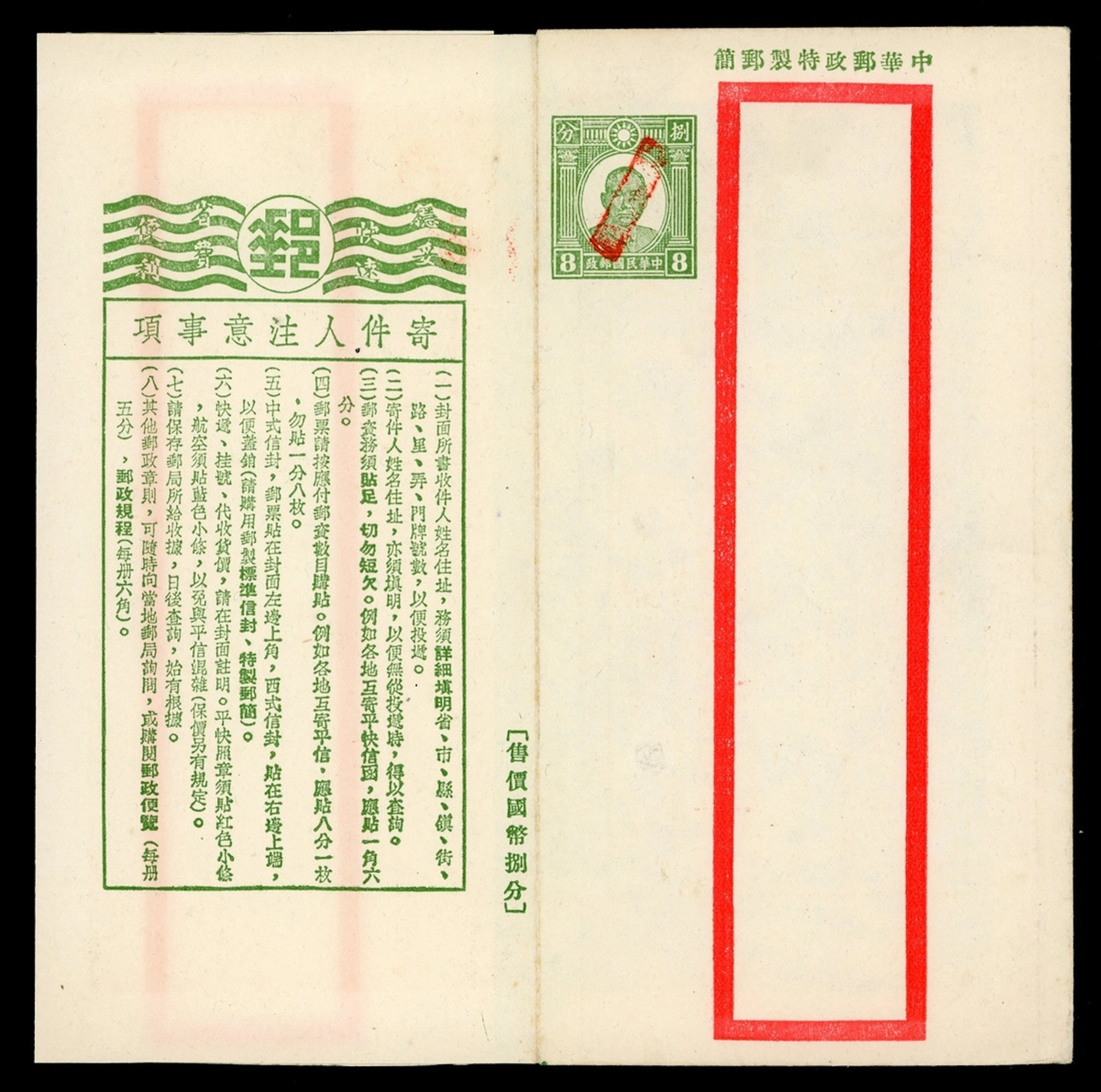 China Postal Stationery Letter Sheets Republic of China-Sun Yat Sen Design