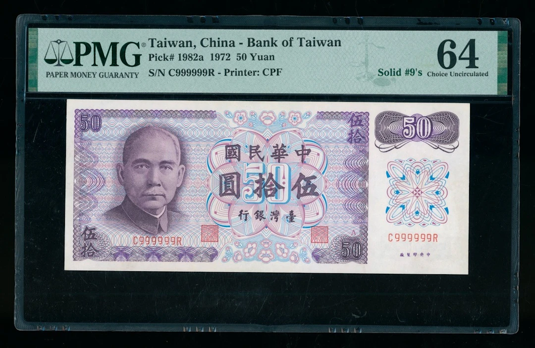 Bank of Taiwan, 50 yuan, 1972, solid serial number C999999R, (Pick 1984)