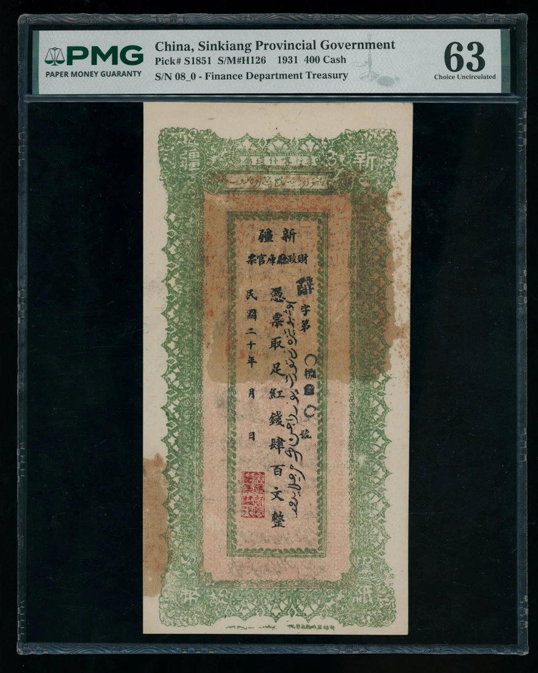 Sinkiang Provincial Government, China, 400 cash, Year 20 (1931), serial