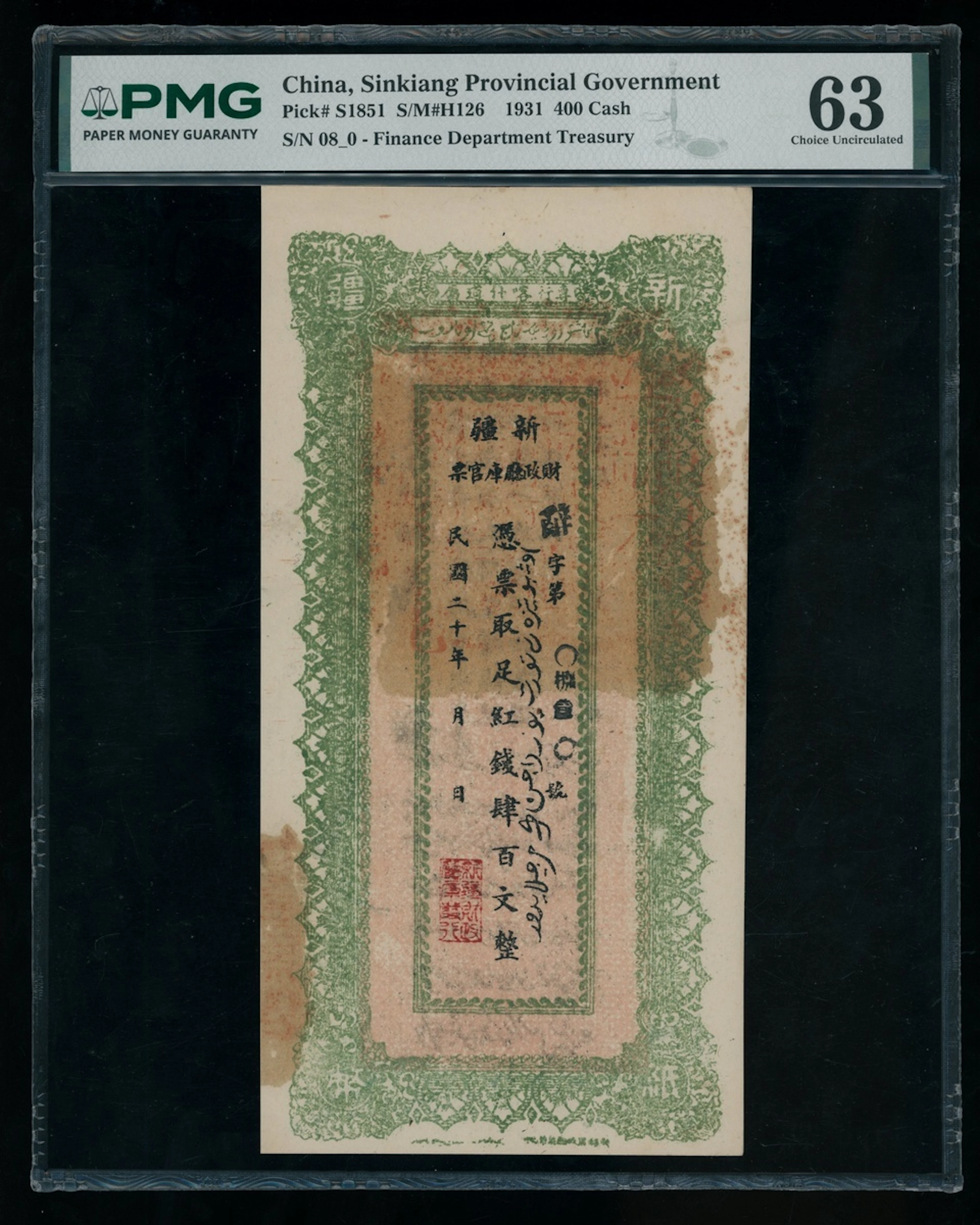 Sinkiang Provincial Government, China, 400 cash, Year 20 (1931), serial