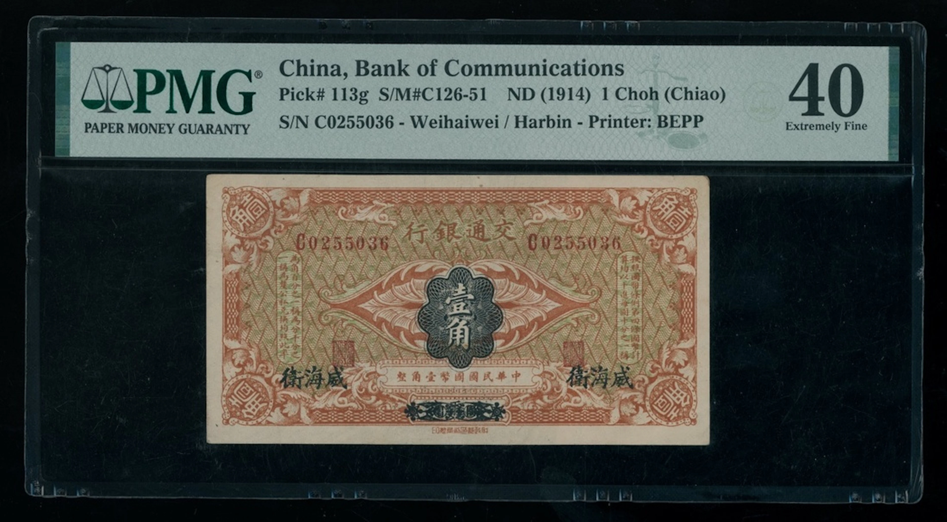 Bank of Communications, China, 1 choh, ND(1914), Weihaiwei overprinted