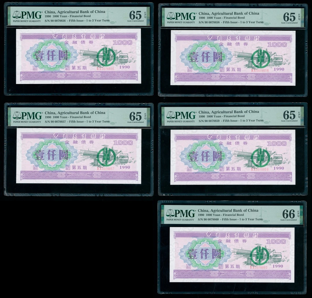 Agricultural Bank of China, Fifth Issue Finacial Bond, 1-3 Year term