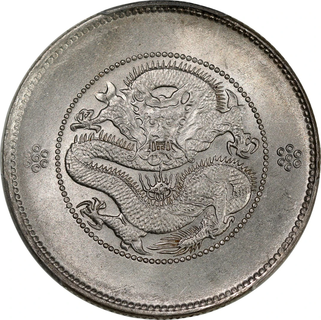 China, Qing Dynasty, Yunnan Province, [PCGS MS62] silver 50 cents