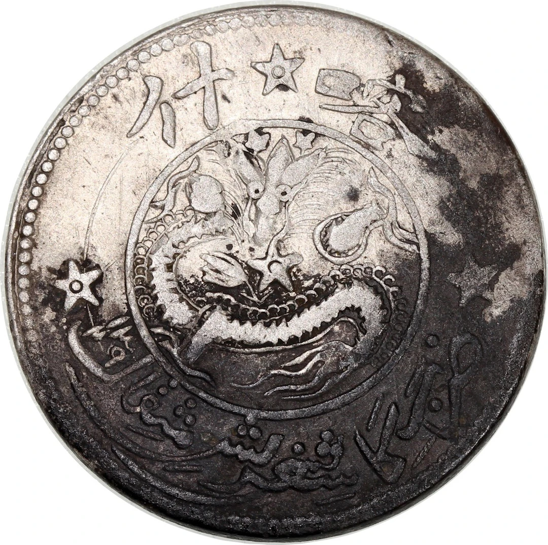 China, Qing Dynasty, Sinkiang Province, ration silver 5 mace, AH1329