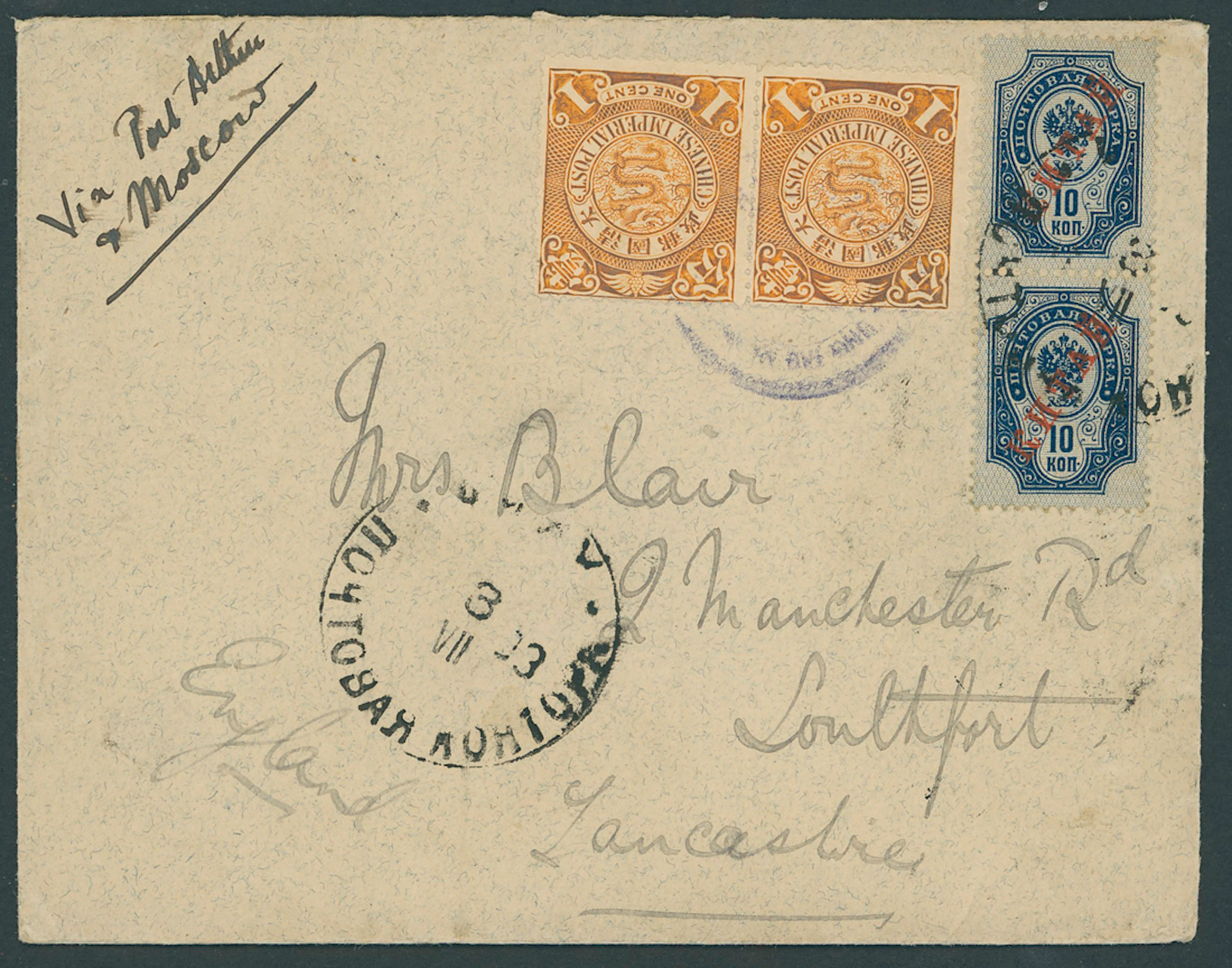 Foreign Post Offices Russian Post Office Wei-Hai-Wei 1903 (June) H.M.S.