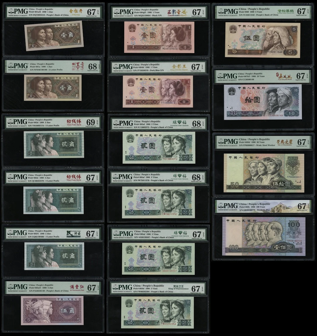 People's Bank of China, 4th Series Renminbi, a group of 16x, including: