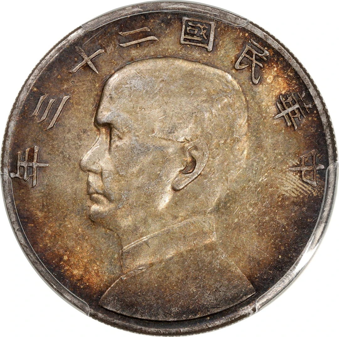 China, Republic, [PCGS AU 58] silver dollar, Year 23(1934)