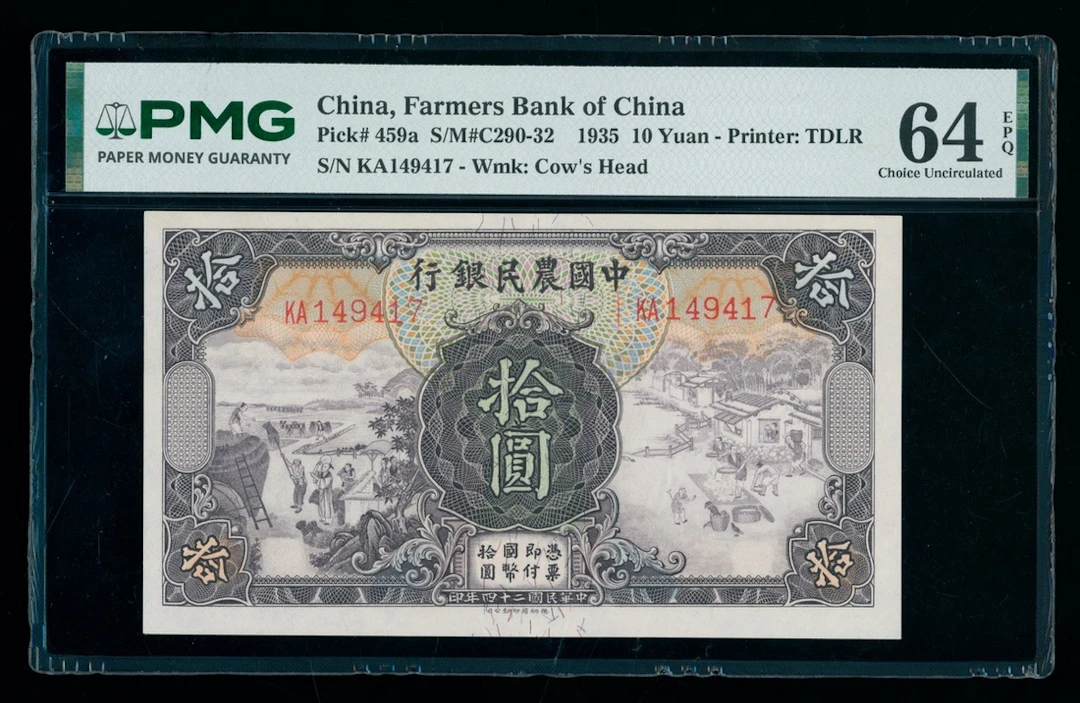 Bank of Communications, China, 10 yuan, Year 24 (1935), serial number