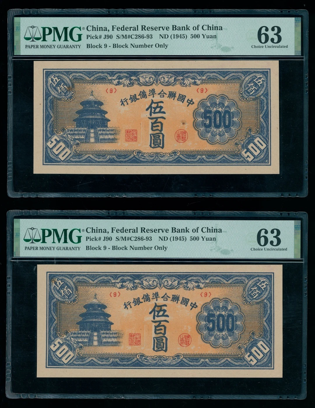 Federal Reserve Bank of China, 500 yuan (2), ND (1945), block 9, (Pick J90)