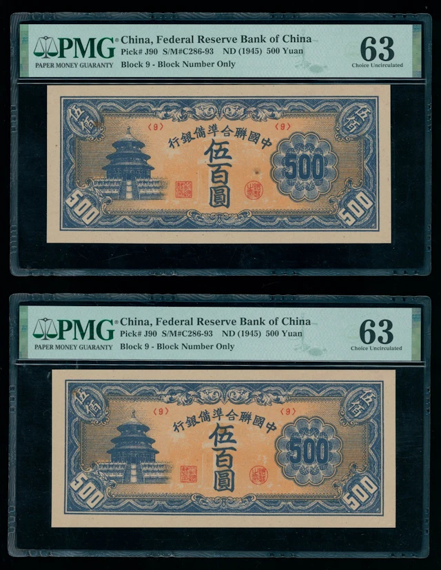 Federal Reserve Bank of China, 500 yuan (2), ND (1945), block 9, (Pick J90)