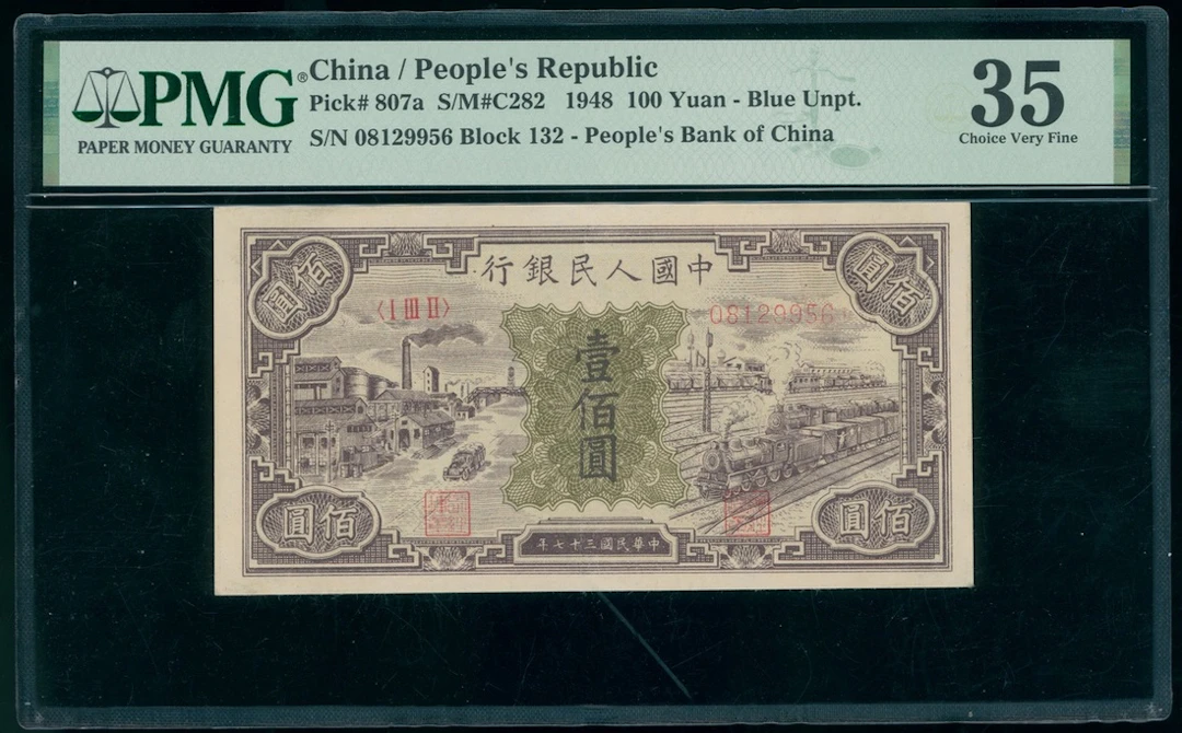 People's Bank of China, 1st Series Renminbi, 1948, 100 yuan, serial