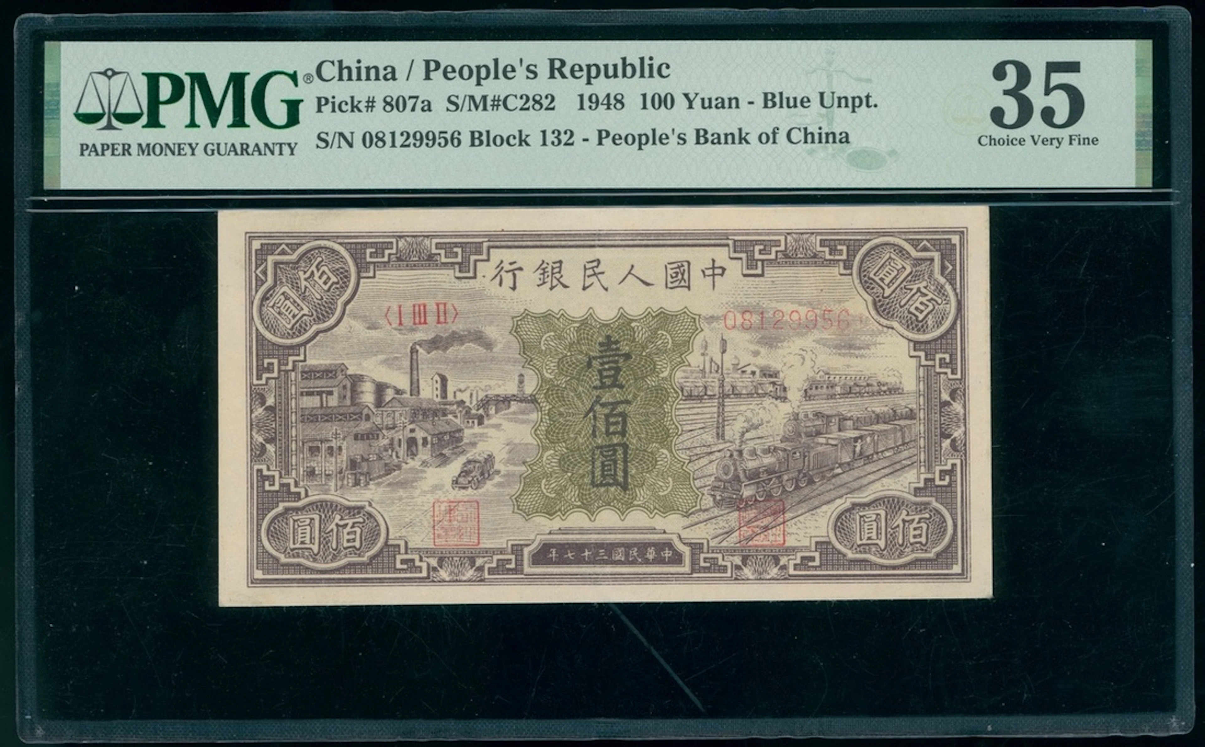 People's Bank of China, 1st Series Renminbi, 1948, 100 yuan, serial