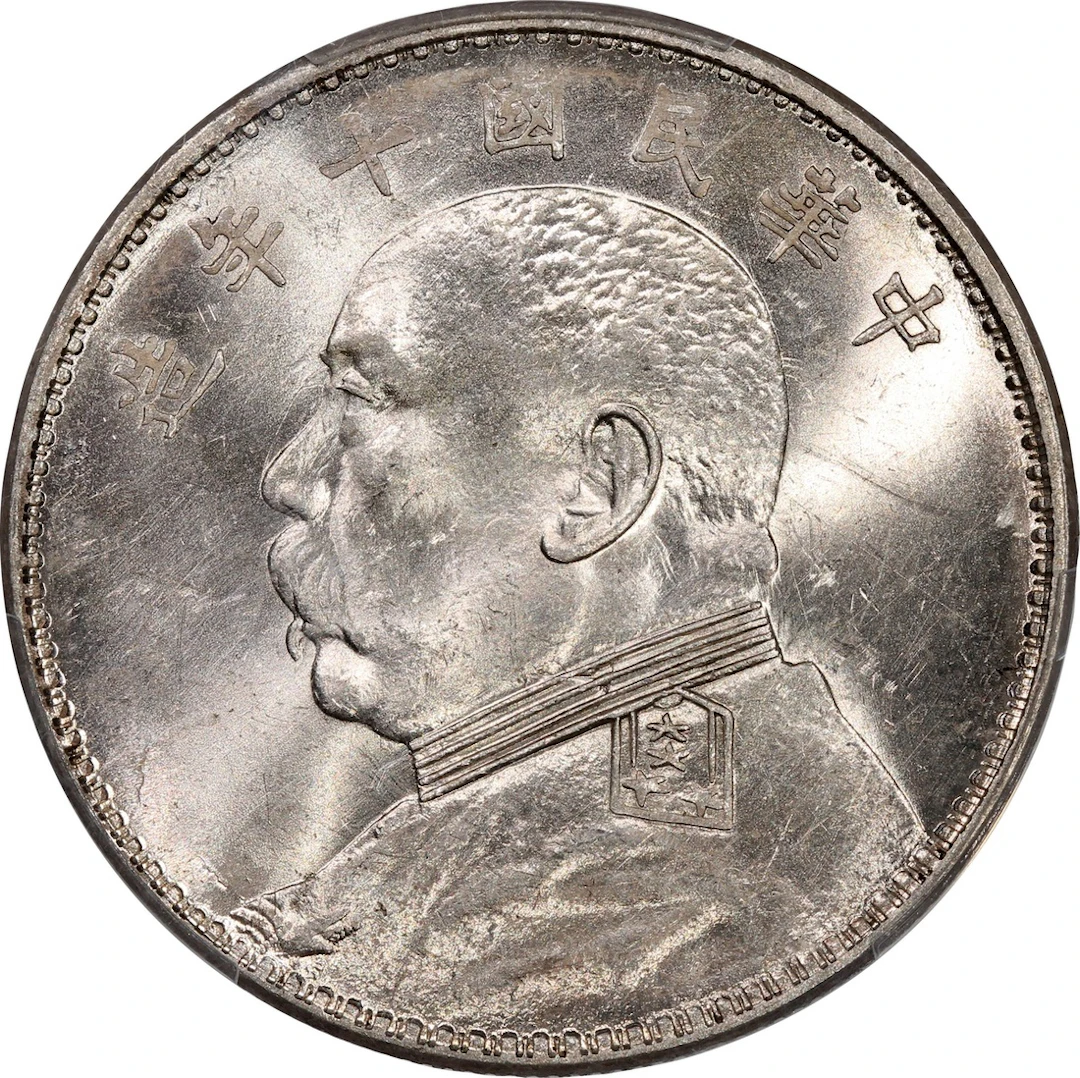 China, Republic, [PCGS UNC Detail] silver dollar, Year 10 (1921)