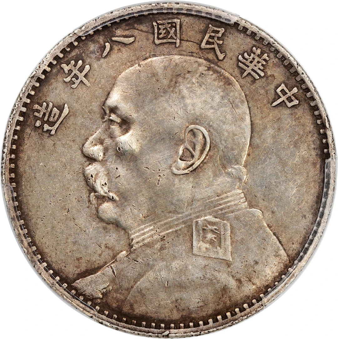 China, Republic, [PCGS XF Detail] silver dollar, Year 8 (1919), 'Yuan