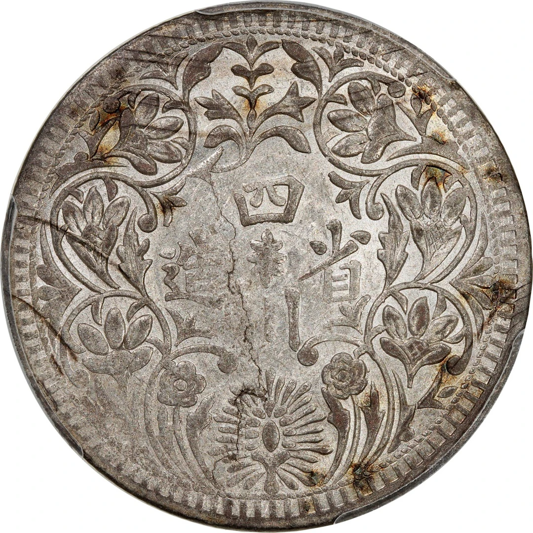 China, Tibet, [PCGS AU50] silver Szechuan rupee, ND (1939-1942), bust