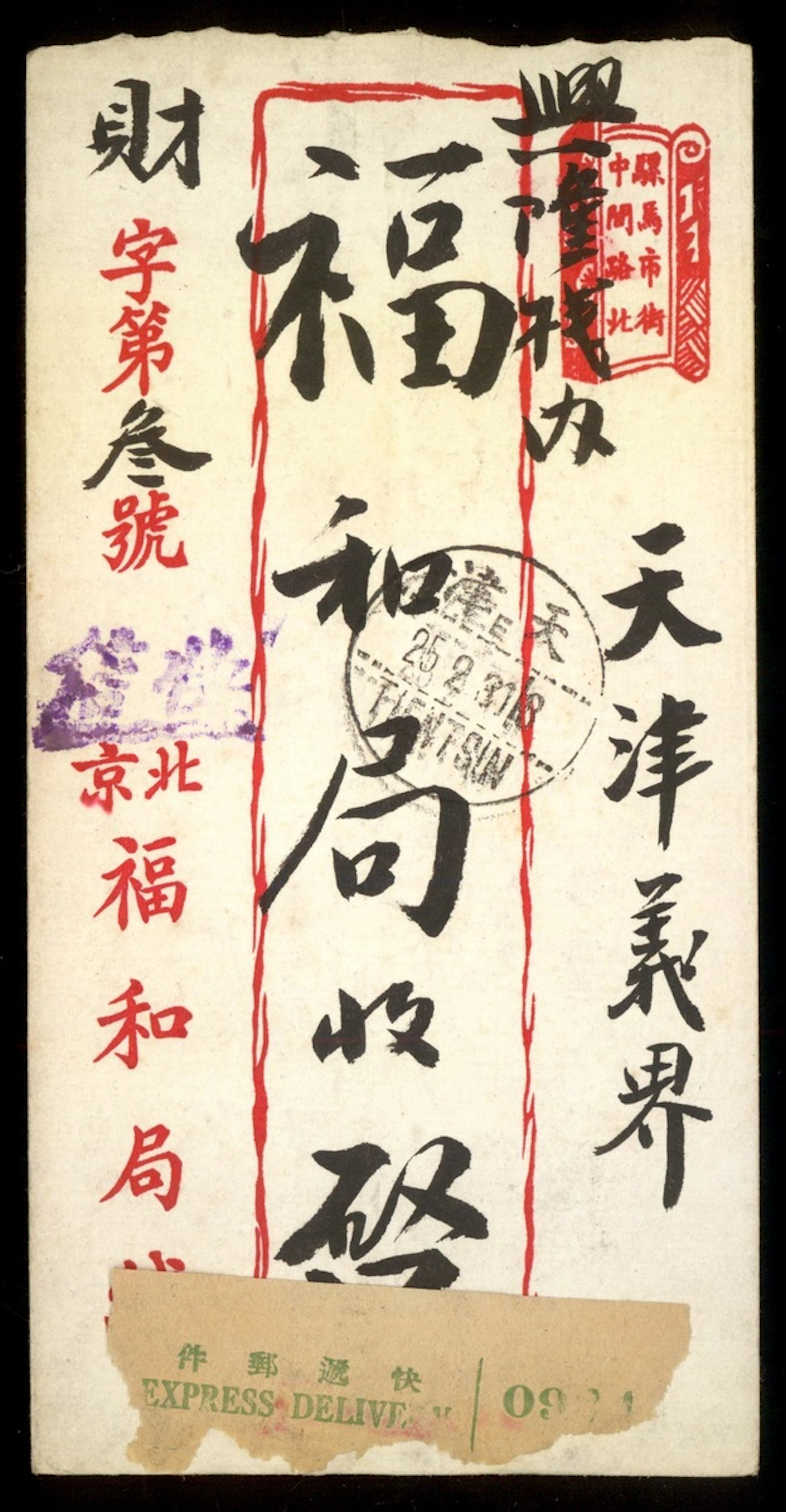 China Postal History Republic of China
