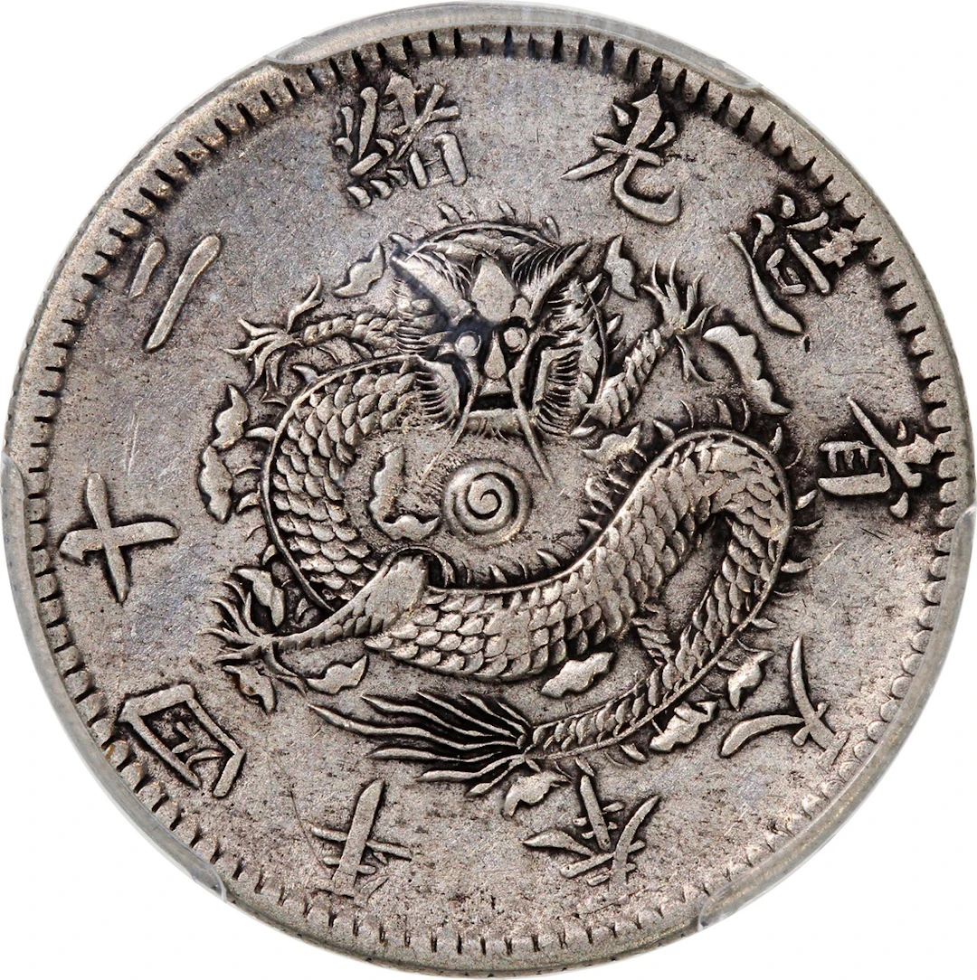 China, Qing Dynasty, Fengtien Province, [PCGS XF45] silver 20 cents