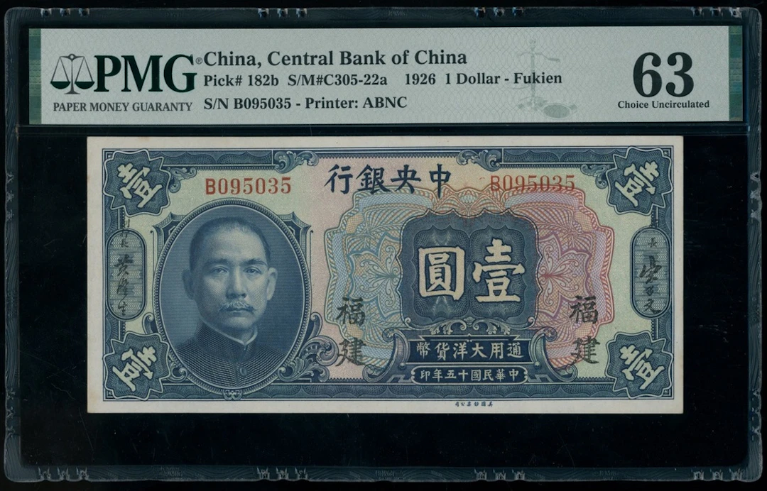Central Bank of China, 1 yuan, 1926, Fukien, serial number B 095035