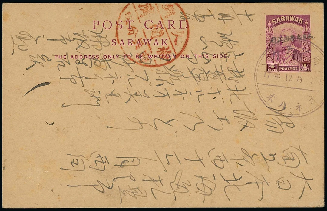 Sarawak Japanese Occupation Postal Stationery 1943 (17 Dec.) 4c. stationery