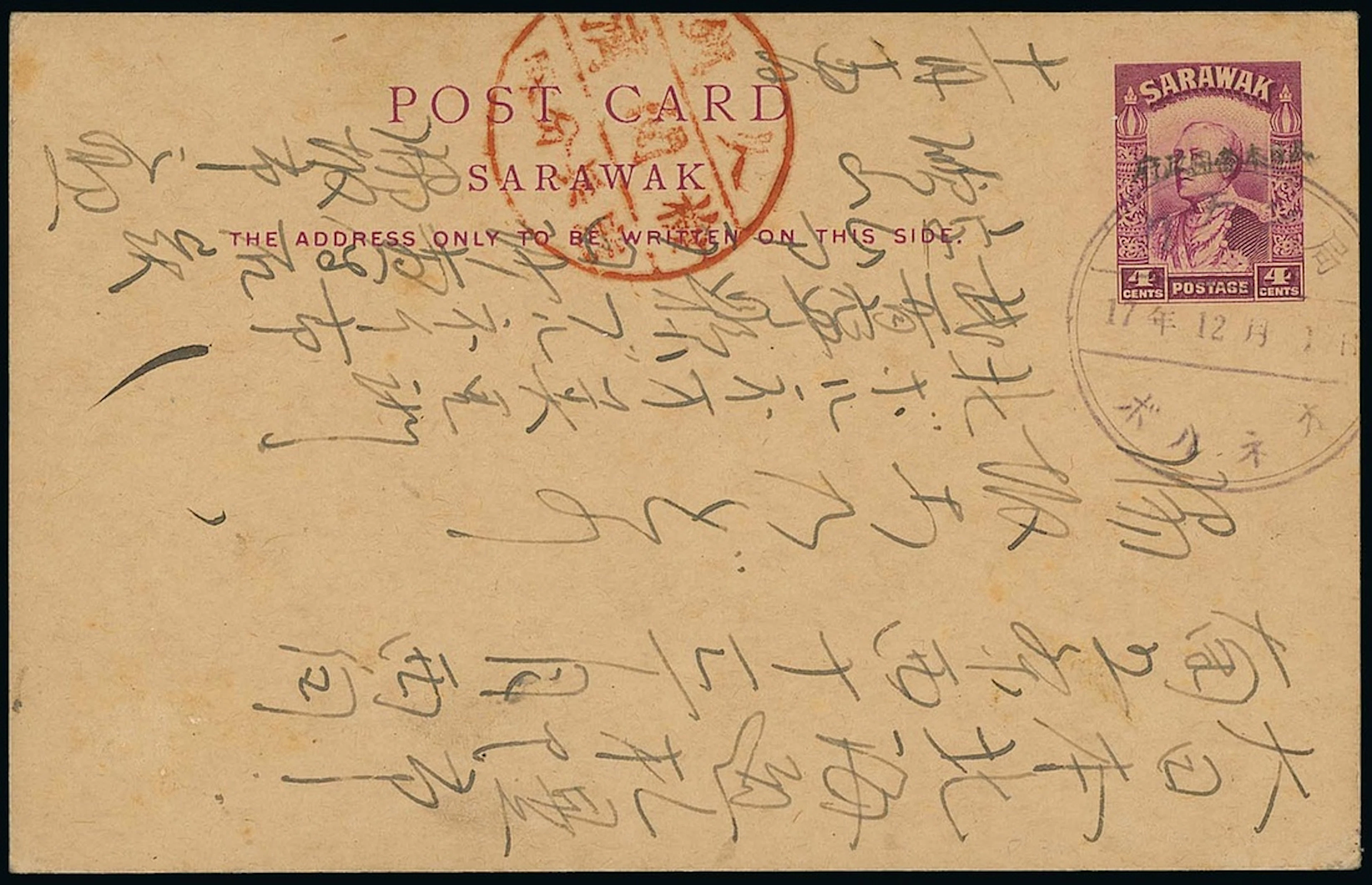 Sarawak Japanese Occupation Postal Stationery 1943 (17 Dec.) 4c. stationery