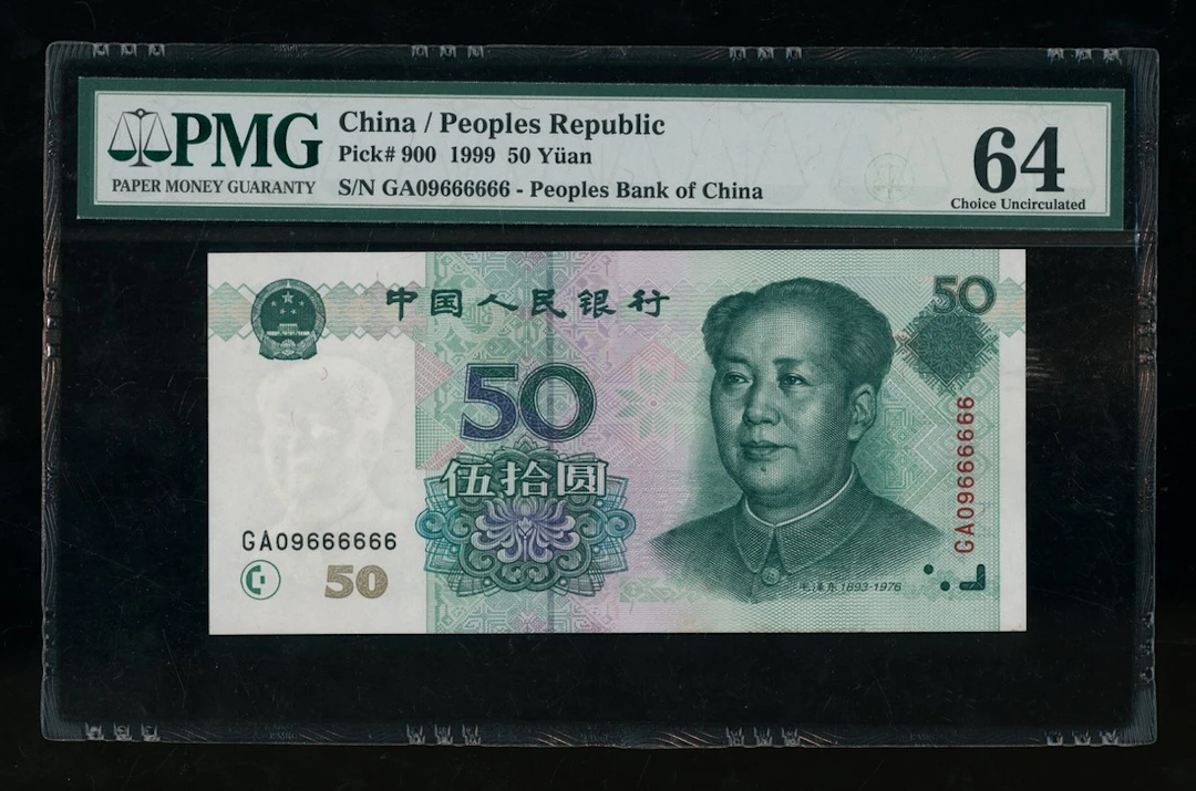People's Bank of China, 5th Series Renminbi, 1999, 50 yuan, NEAR SUPER