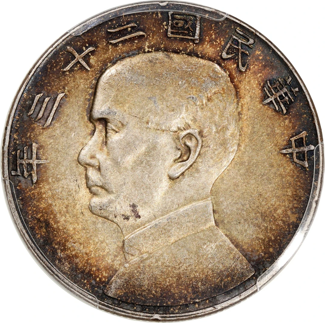 China, Republic, [PCGS AU 58] silver dollar, Year 23(1934)