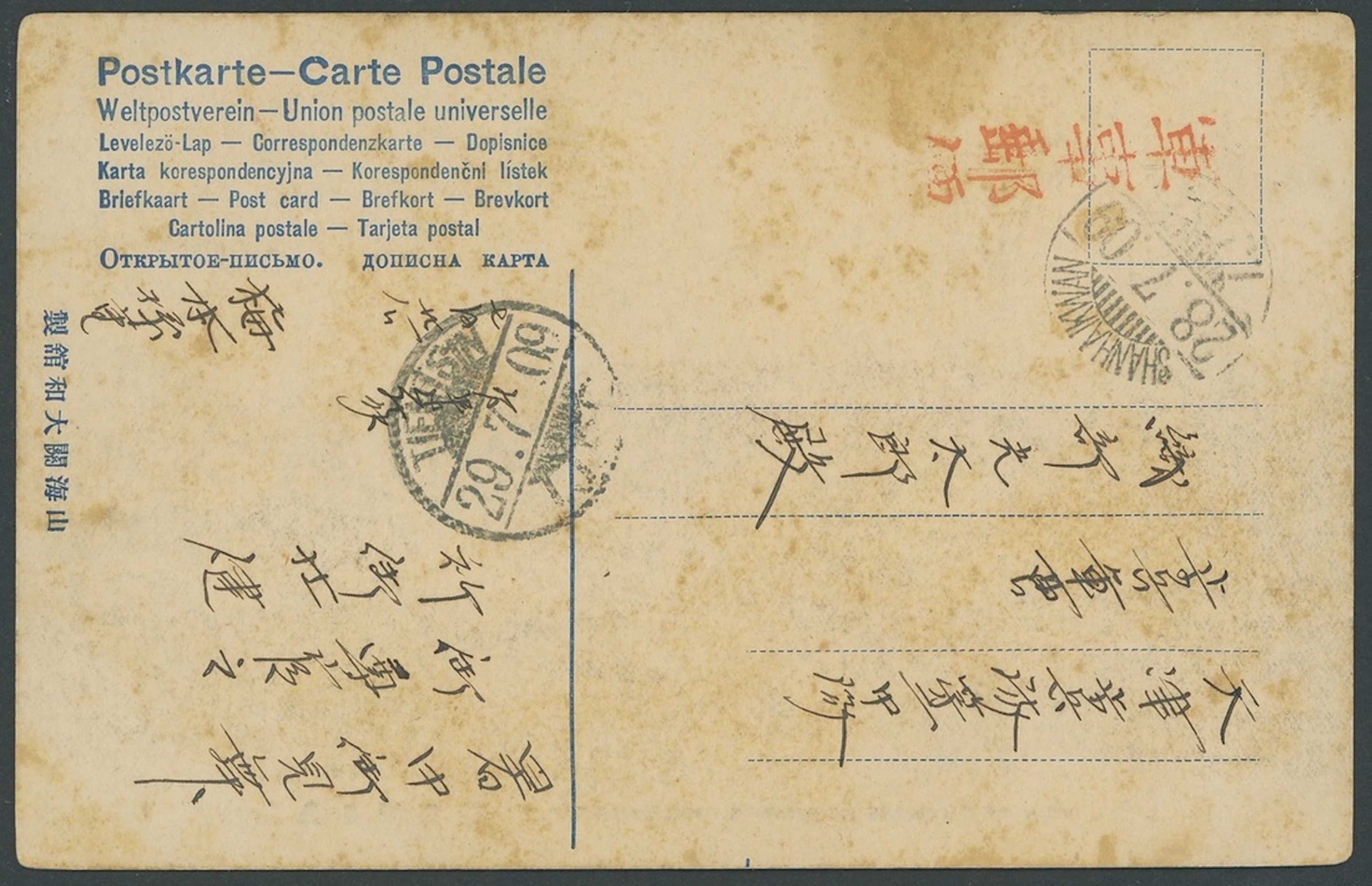 Foreign Post Offices Japanese Post Office Shanhaikwan 1909 (29 July)