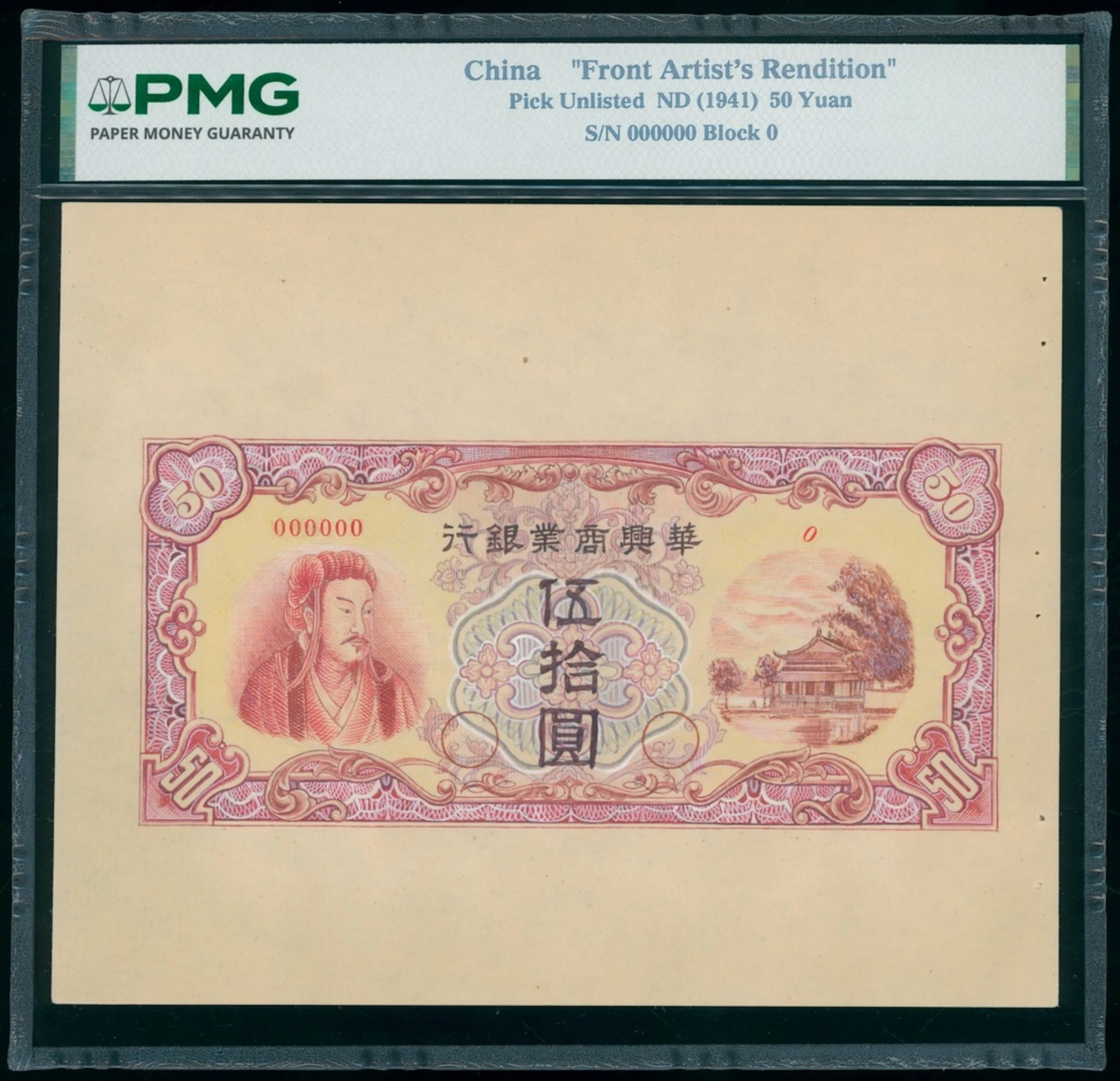 Hua Hsing Commercial Bank, China, artist's rendition of 50 yuan, ND