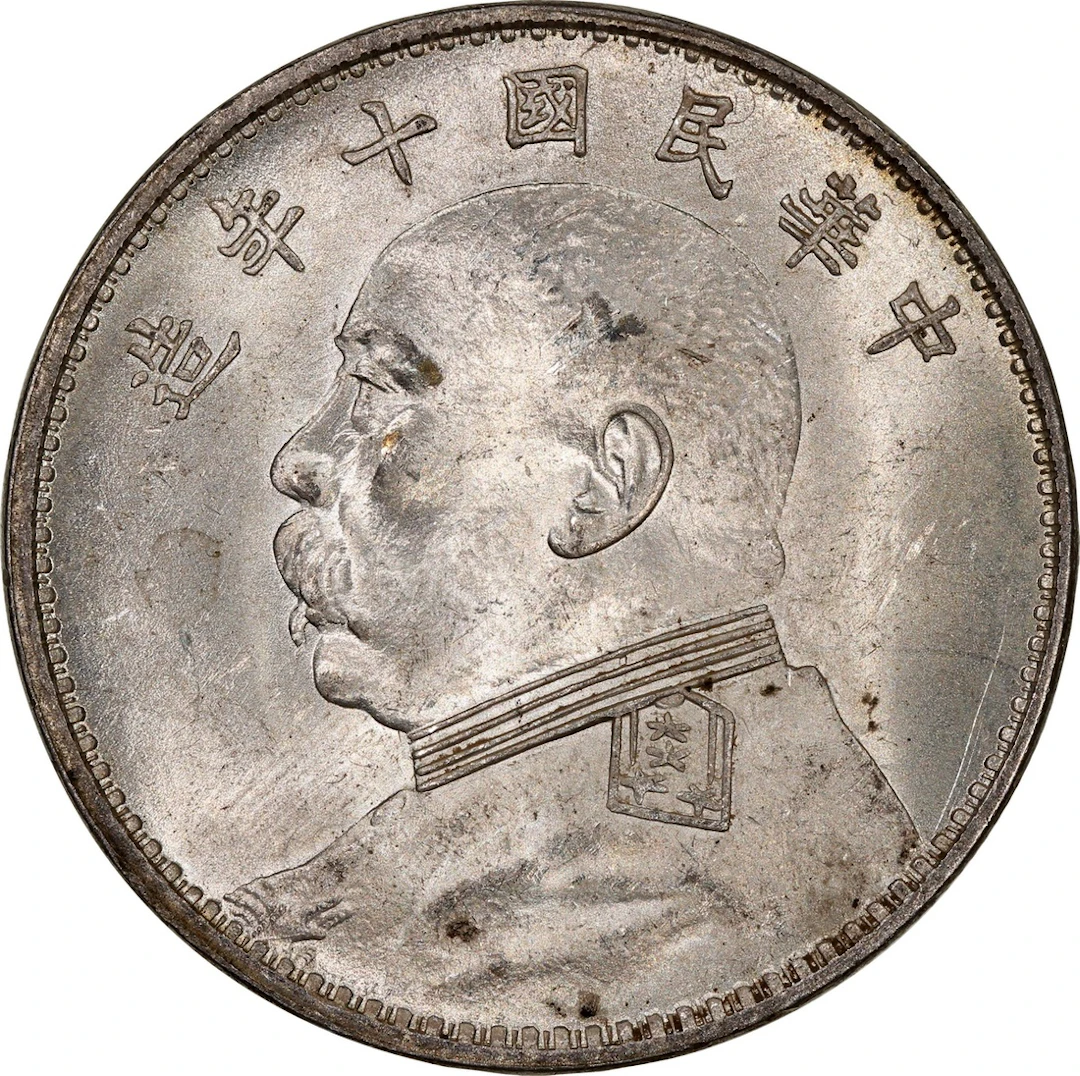 China, Republic, silver dollars, Year 10 (1921), 'Yuan Shih Kai'