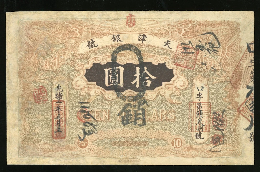 Tientsin Bank, China, $10, illegible year of Guang Xu, serial number