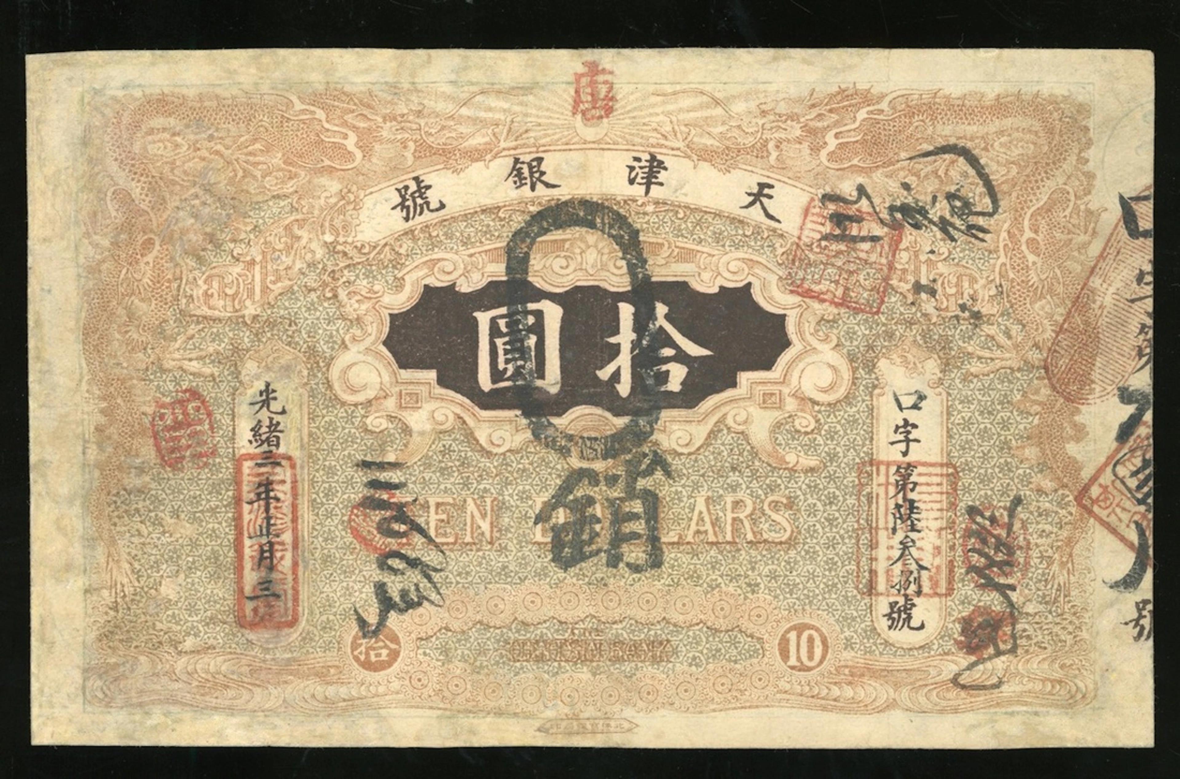 Tientsin Bank, China, $10, illegible year of Guang Xu, serial number