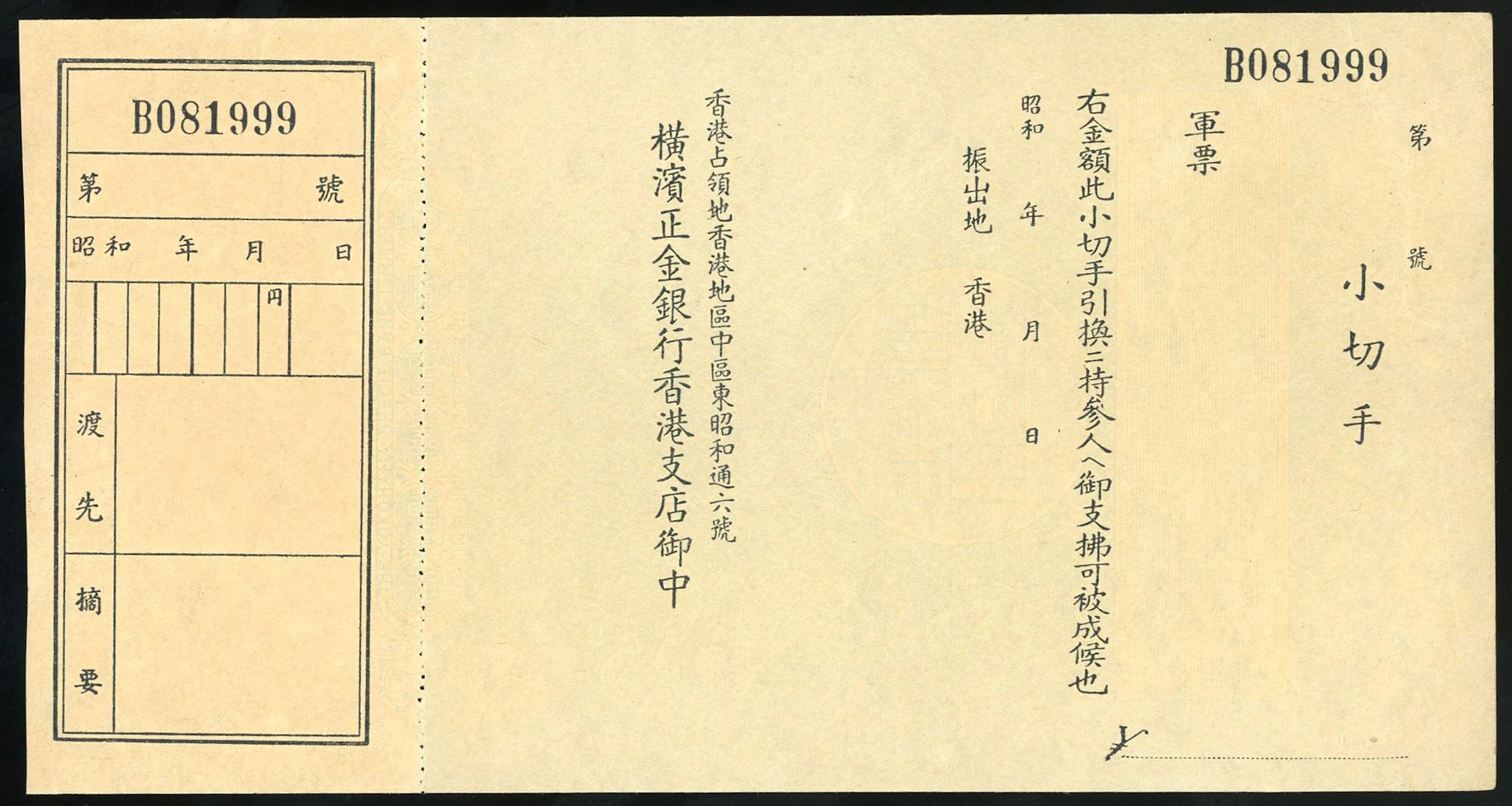 Miscellaneous Receipt, Old Documents and Ephemeral Items