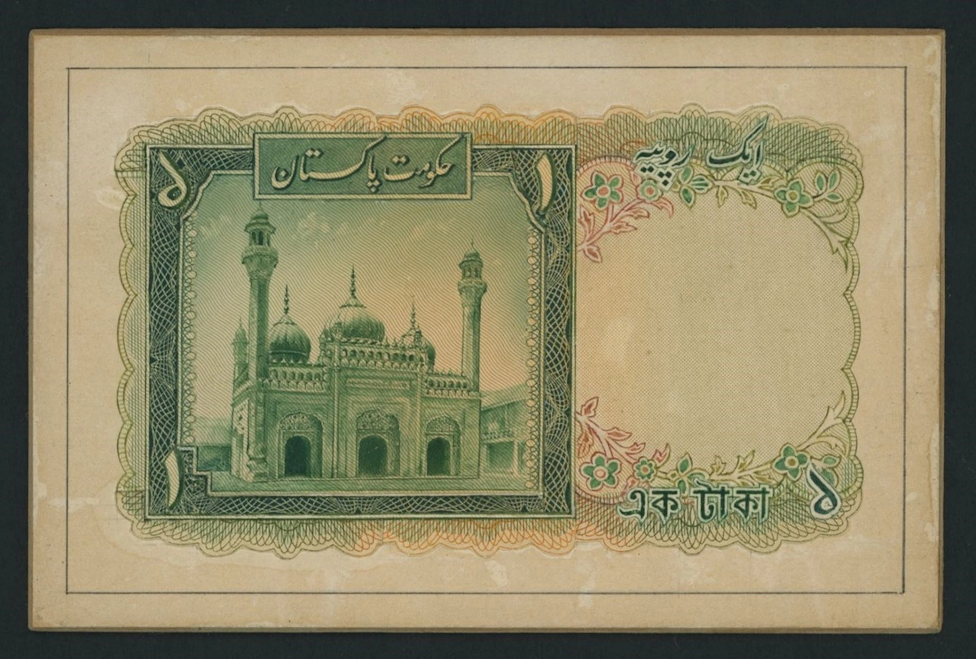 Government of Pakistan, hand-executed back essay for unissued 1 Rupee