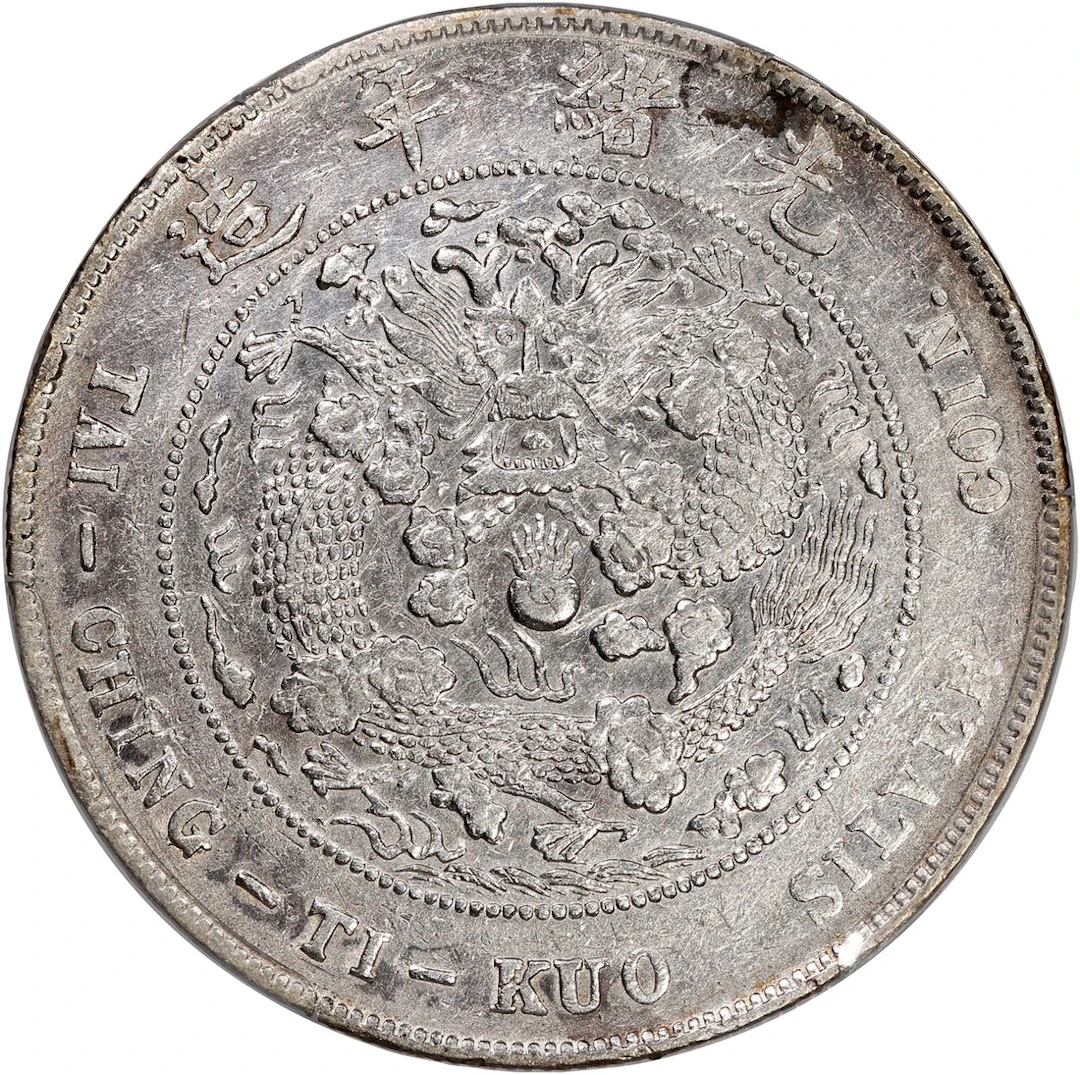 China, Qing Dynasty, [PCGS XF Detail] silver dollar, ND (1908), 'Guang