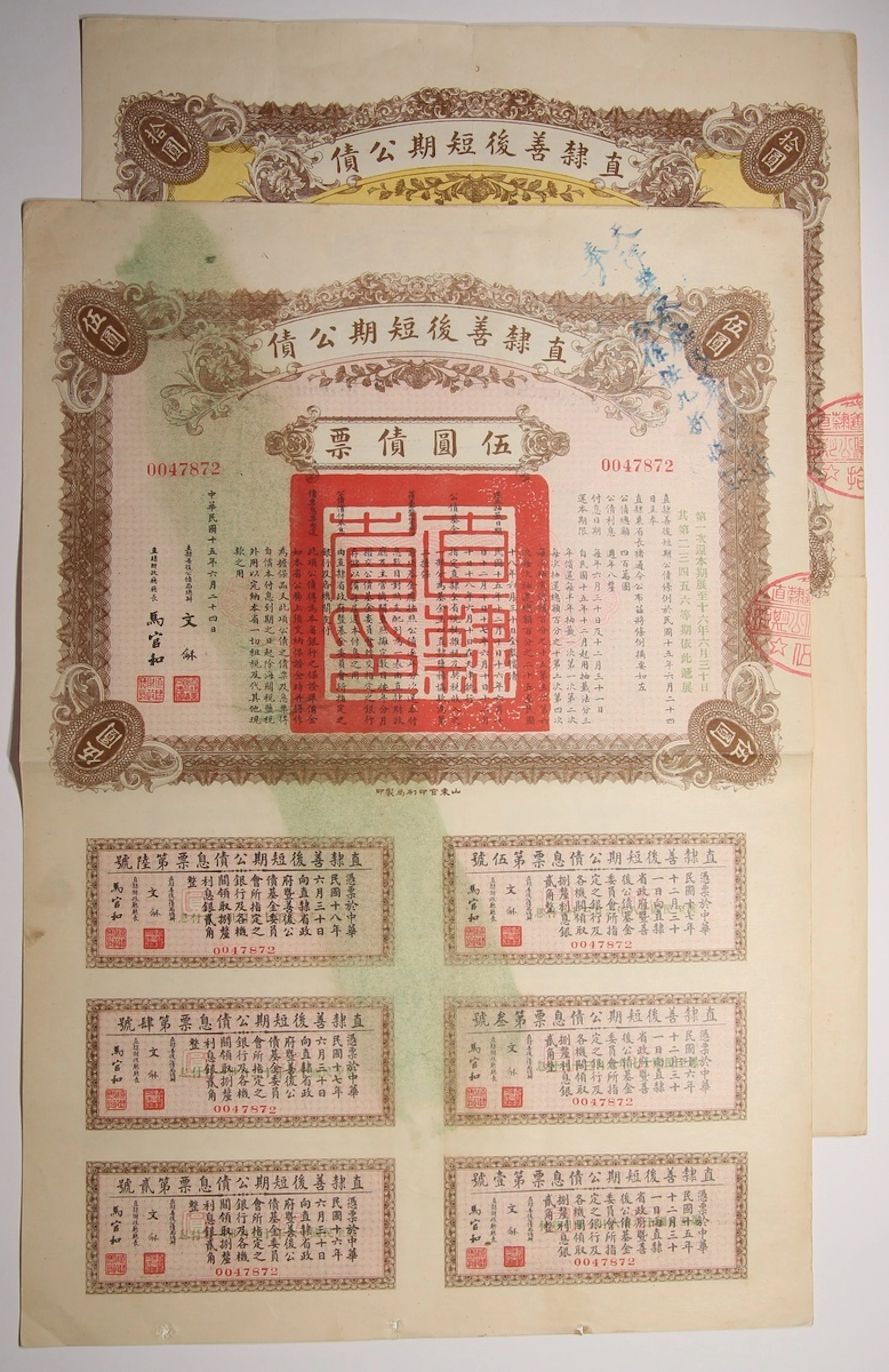 Chihli Provincial Short Term Rehabilitation Loan, China, a pair, including