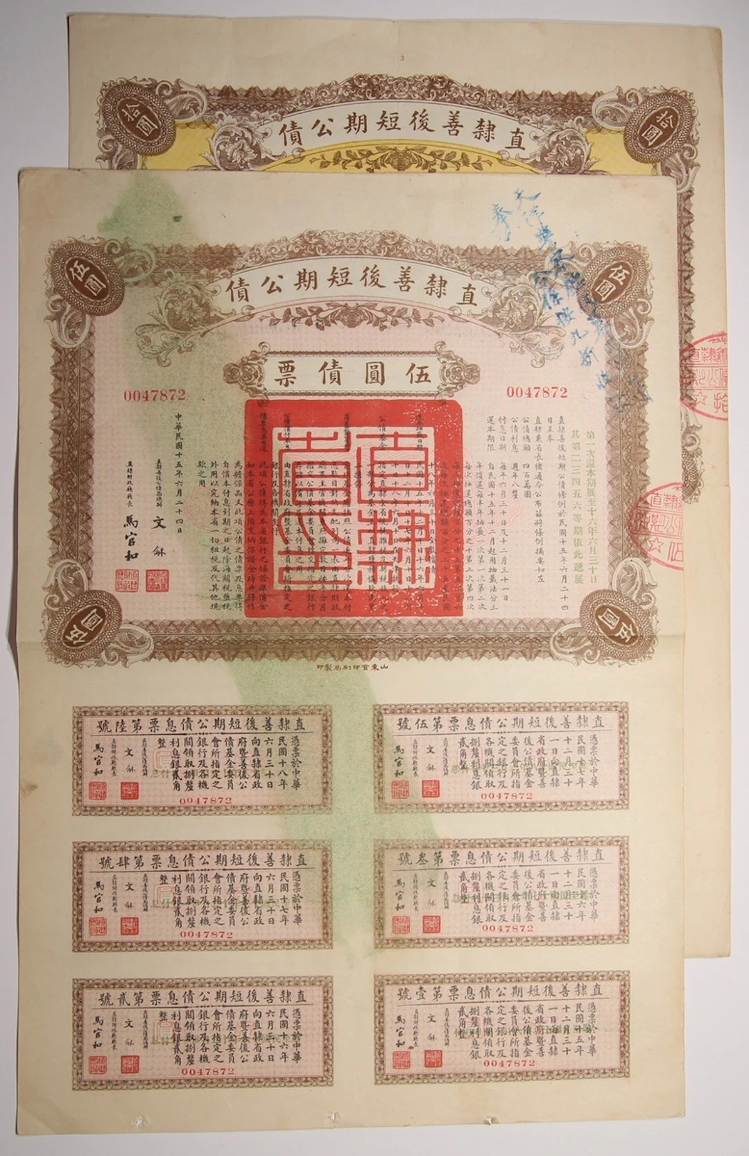 Chihli Provincial Short Term Rehabilitation Loan, China, a pair, including