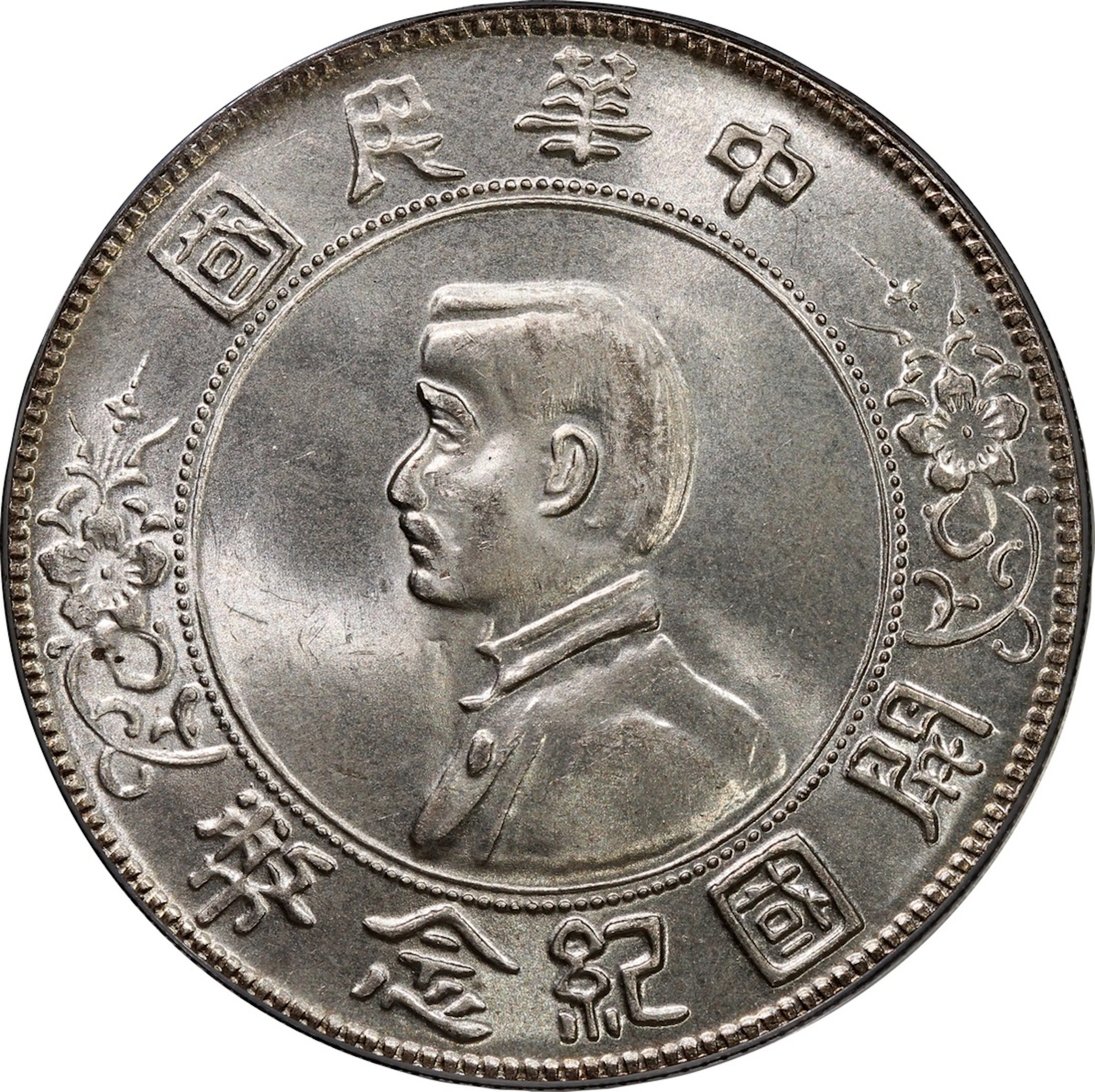 China, Republic, [PCGS MS64] silver dollar, ND(1927), 'Memento', Canton mint