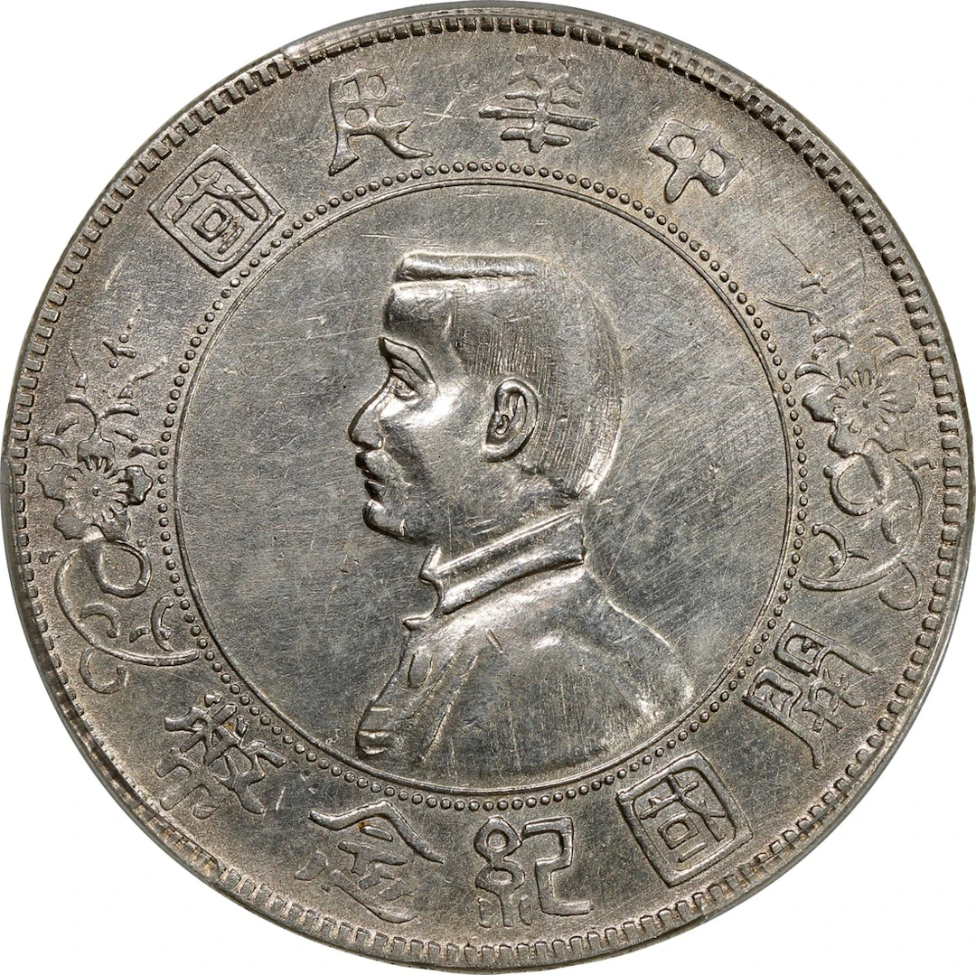 China, Republic, [PCGS AU Detail] silver dollar, ND(1927)