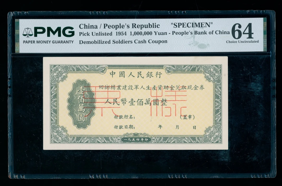 Demobolised Soldiers Cash Coupon, China, obverse uniface specimen