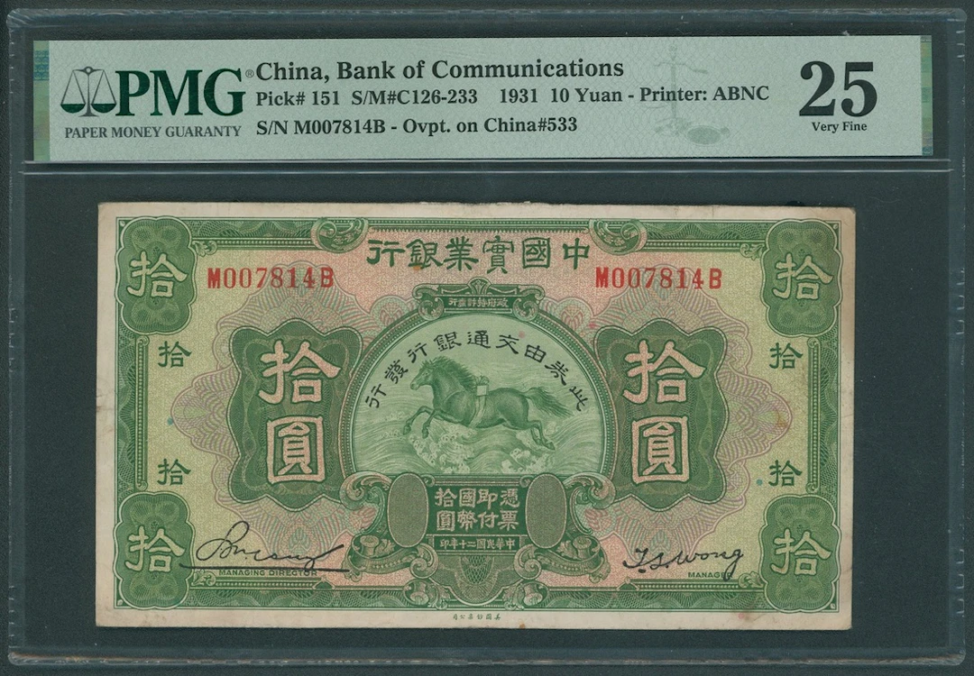 Bank of Communications, China, overprinted on National Industrial