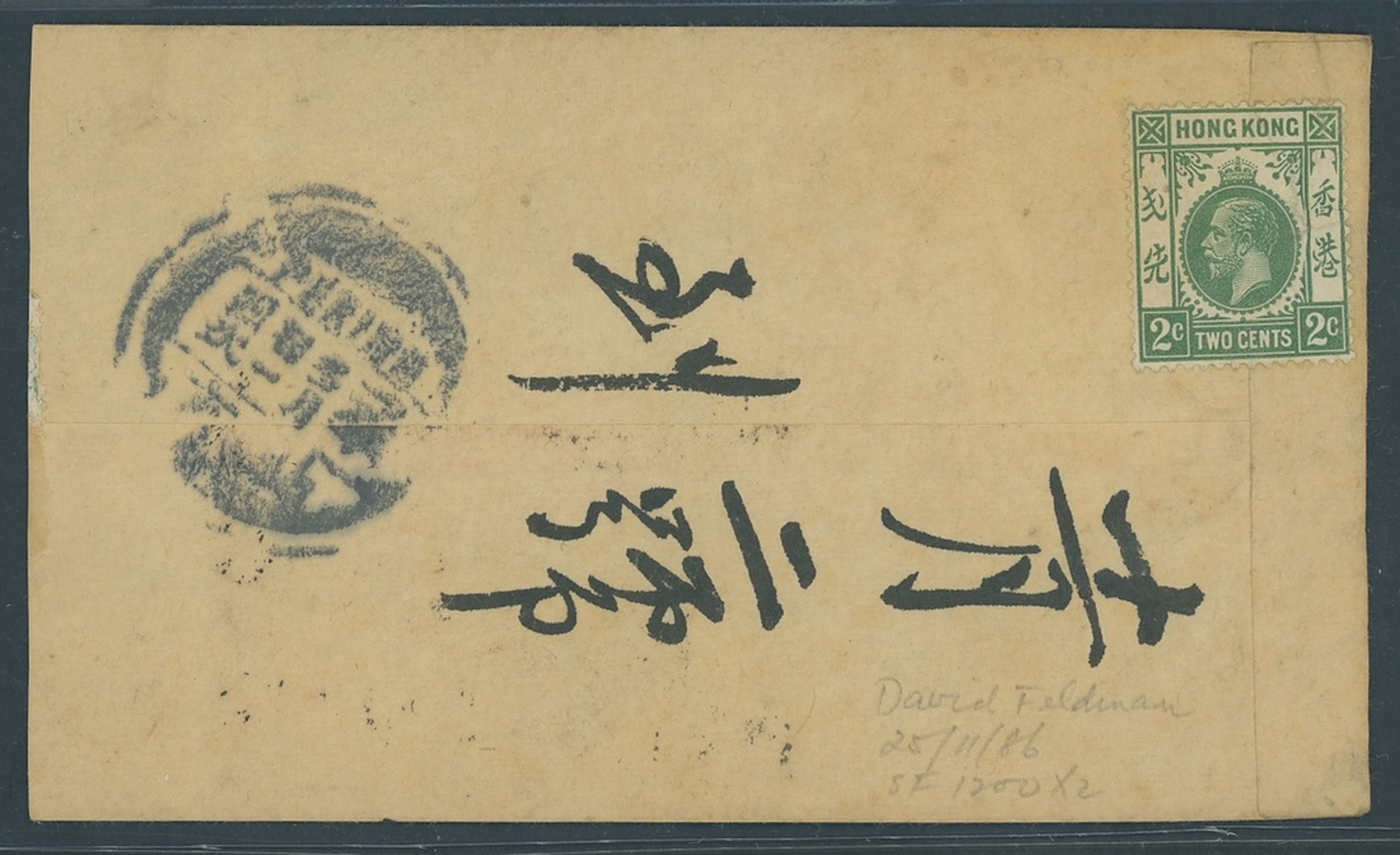 Hong Kong Treaty Ports Shanghai Chinese Mail 1914 (c.) small native