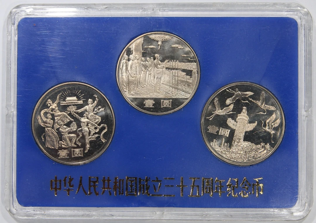 People's Bank of China, '35th Anniversary of People's Republic of