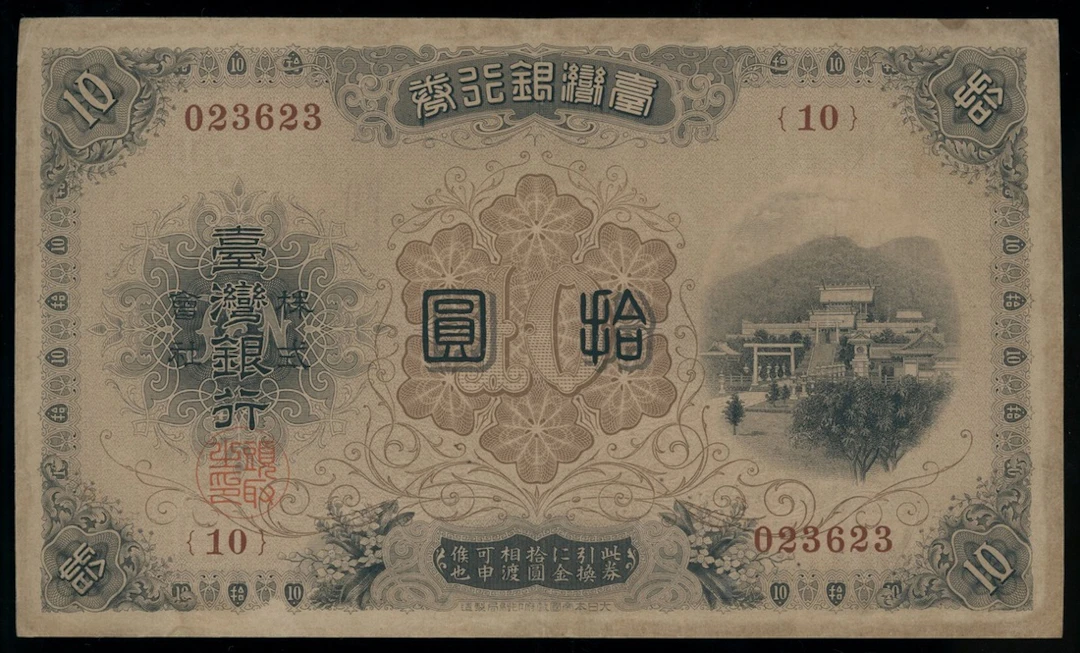 Bank of Taiwan, 10 yen, ND (1916), serial number 023623, block 10, (Pick 1923)