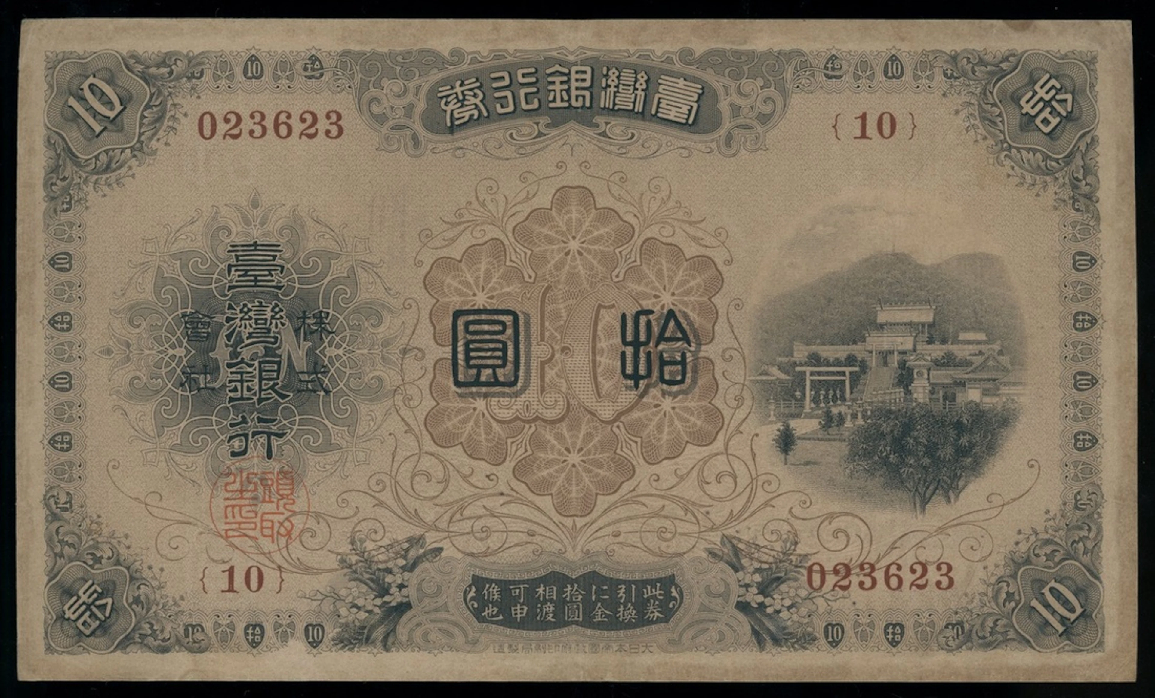 Bank of Taiwan, 10 yen, ND (1916), serial number 023623, block 10, (Pick 1923)