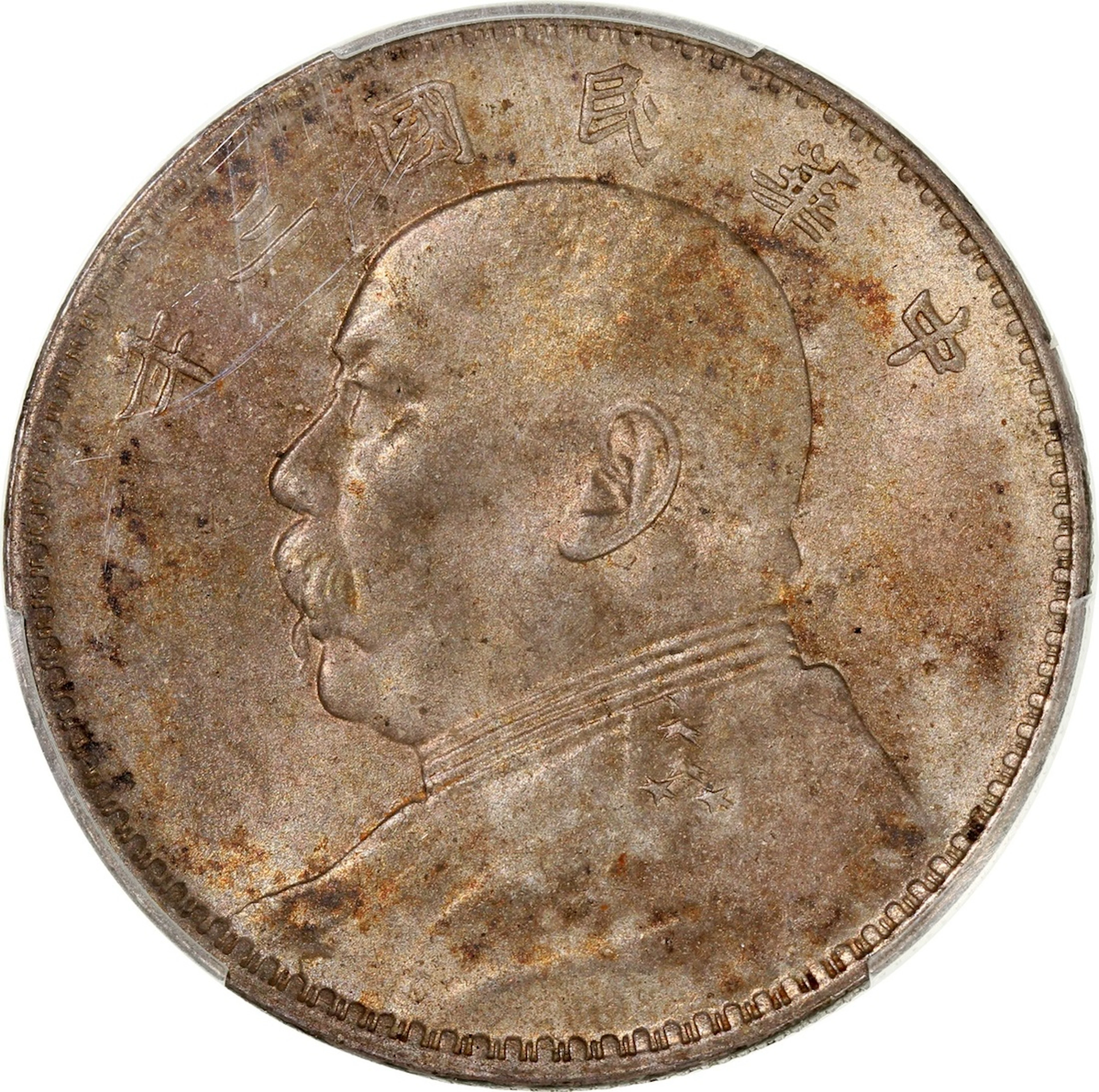 China, Republic, [PCGS AU Detail] silver dollar, Year 3 (1914), variety