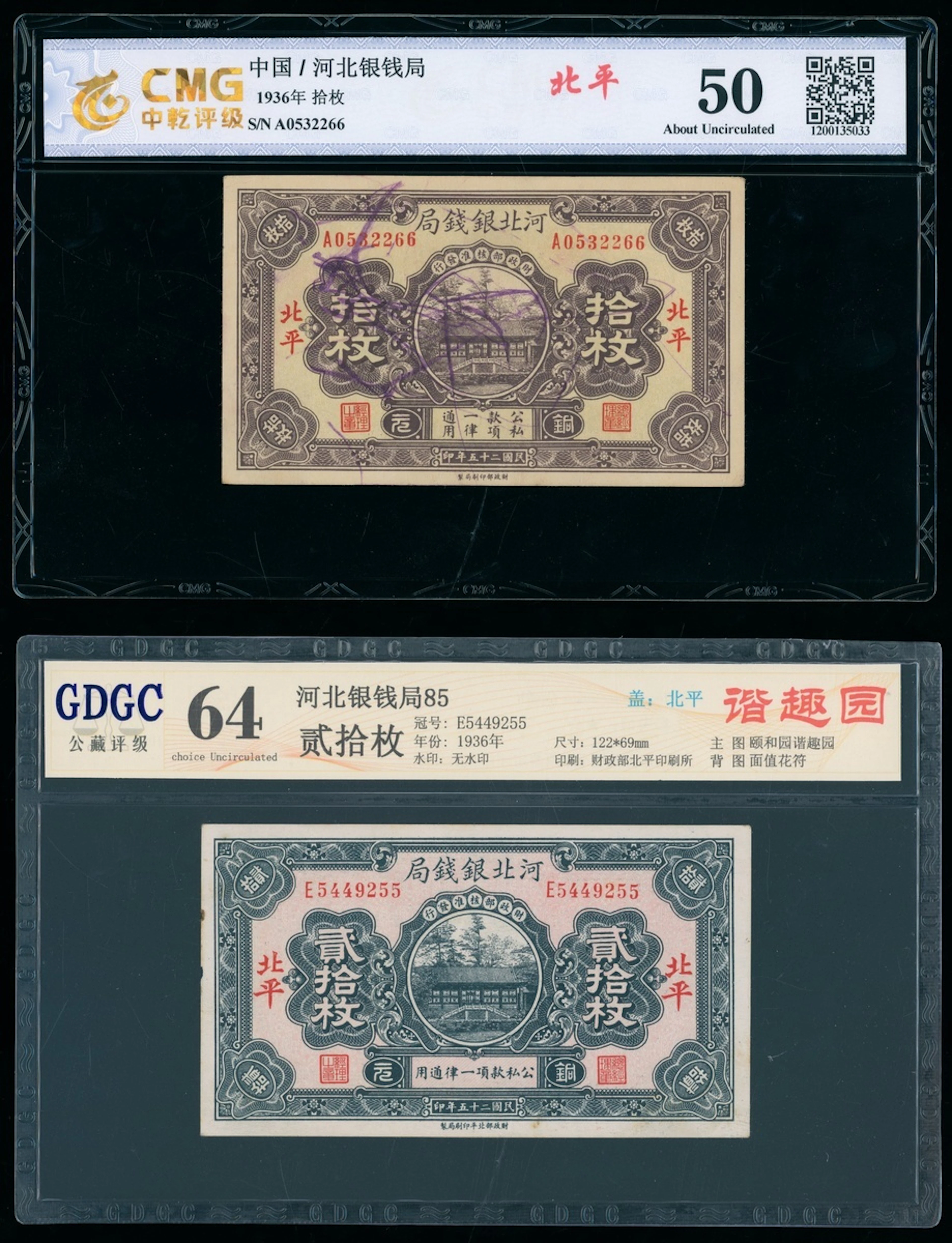 Hopei Metropolitan Bank, China, a pair, 10 and 20 coppers, 1936, Peking